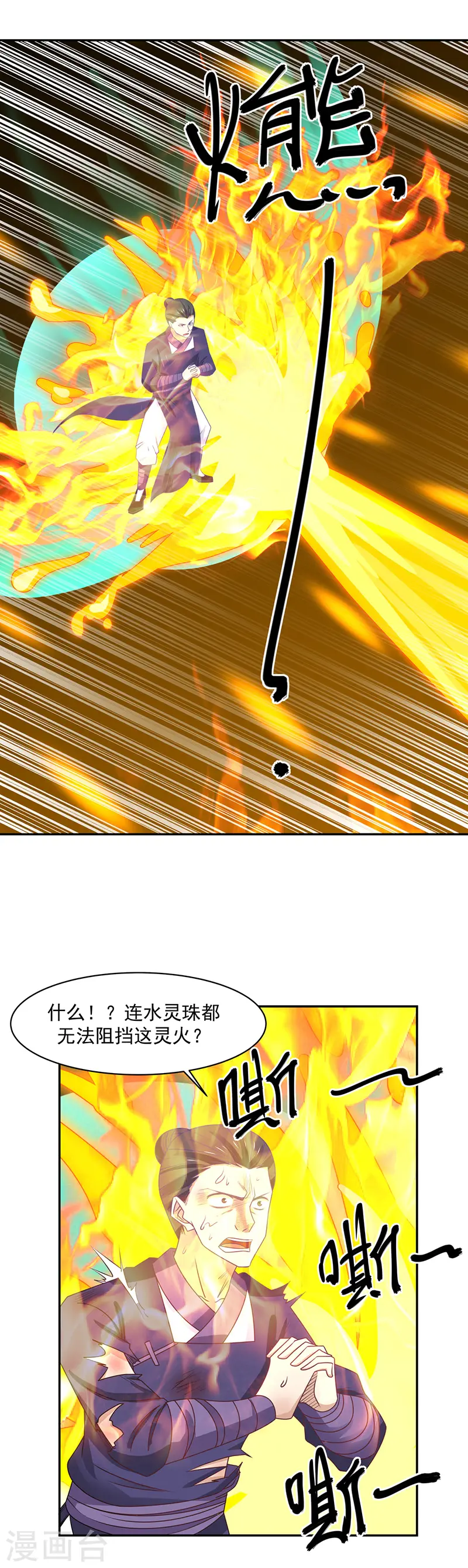 混沌丹神动漫在线免费观看全集漫画,第38话 你们找死1图