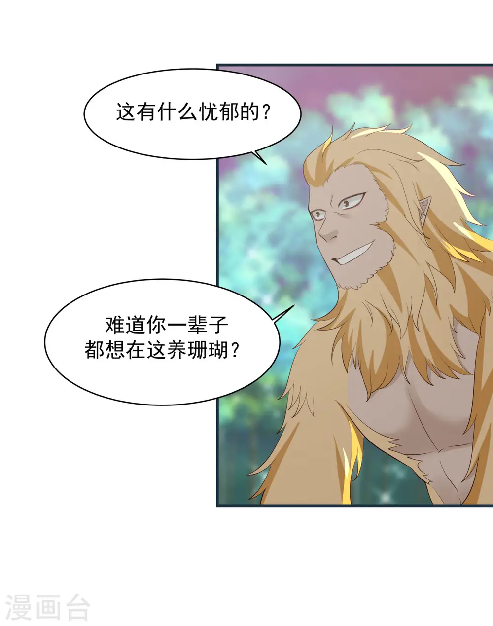 混沌丹神全文免费阅读笔趣阁漫画,第157话 谈判2图