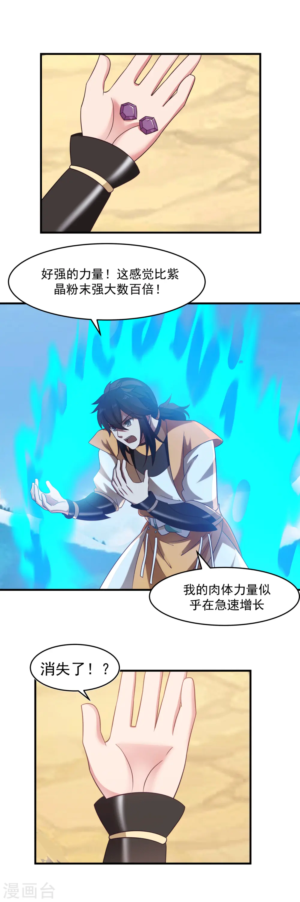 混沌丹神全文免费阅读笔趣阁漫画,第70话 挖掘紫金1图
