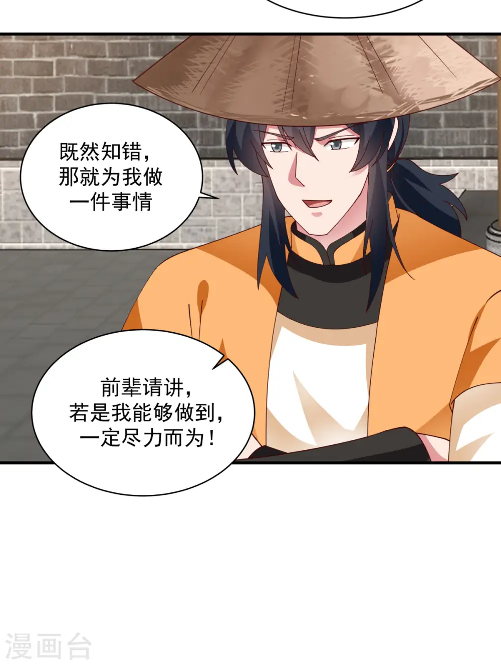 混沌丹神全文免费阅读笔趣阁漫画,第205话 可是古云道友？2图