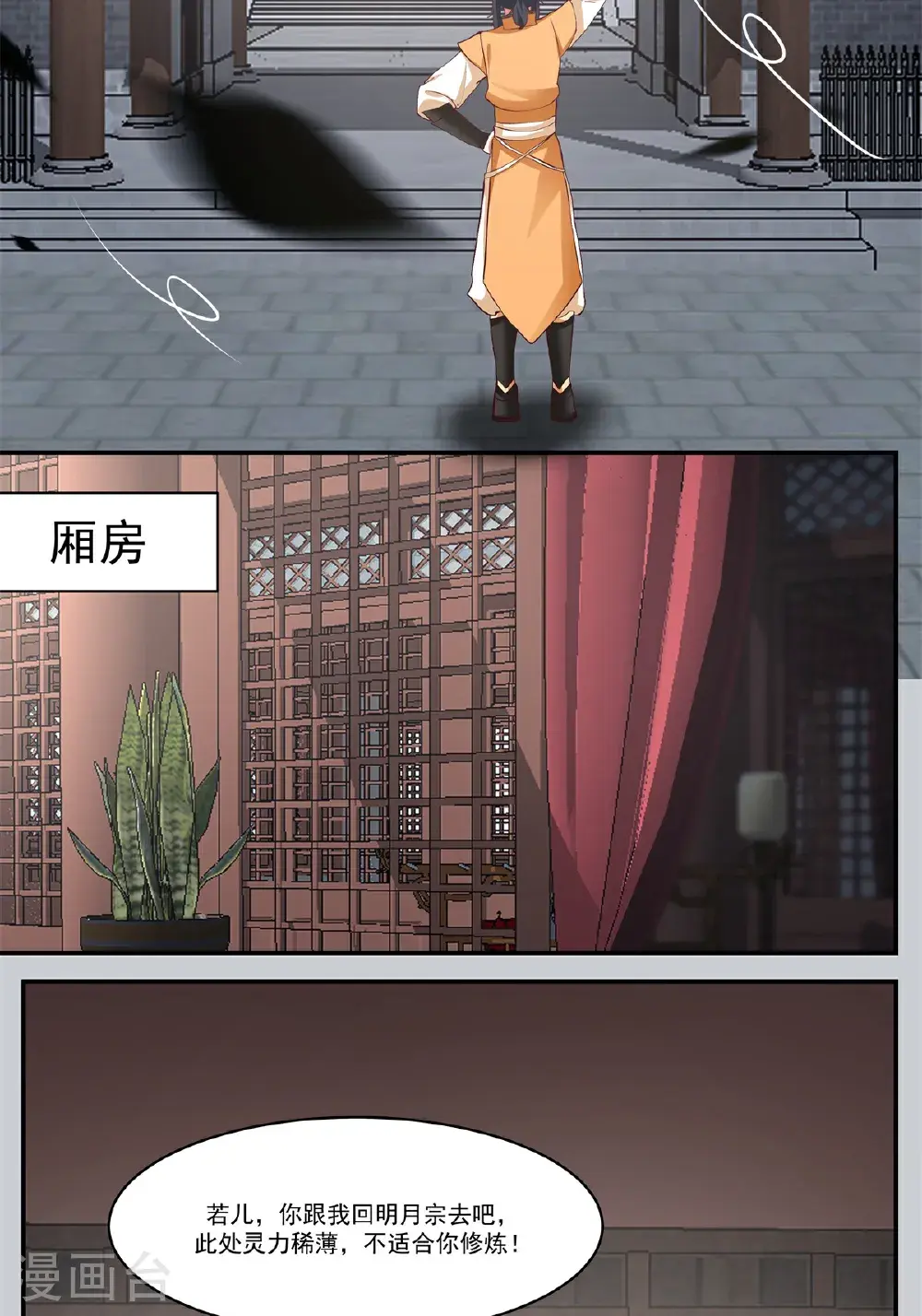 混沌丹神动漫在线免费观看全集漫画,第436话 却道故人归来2图