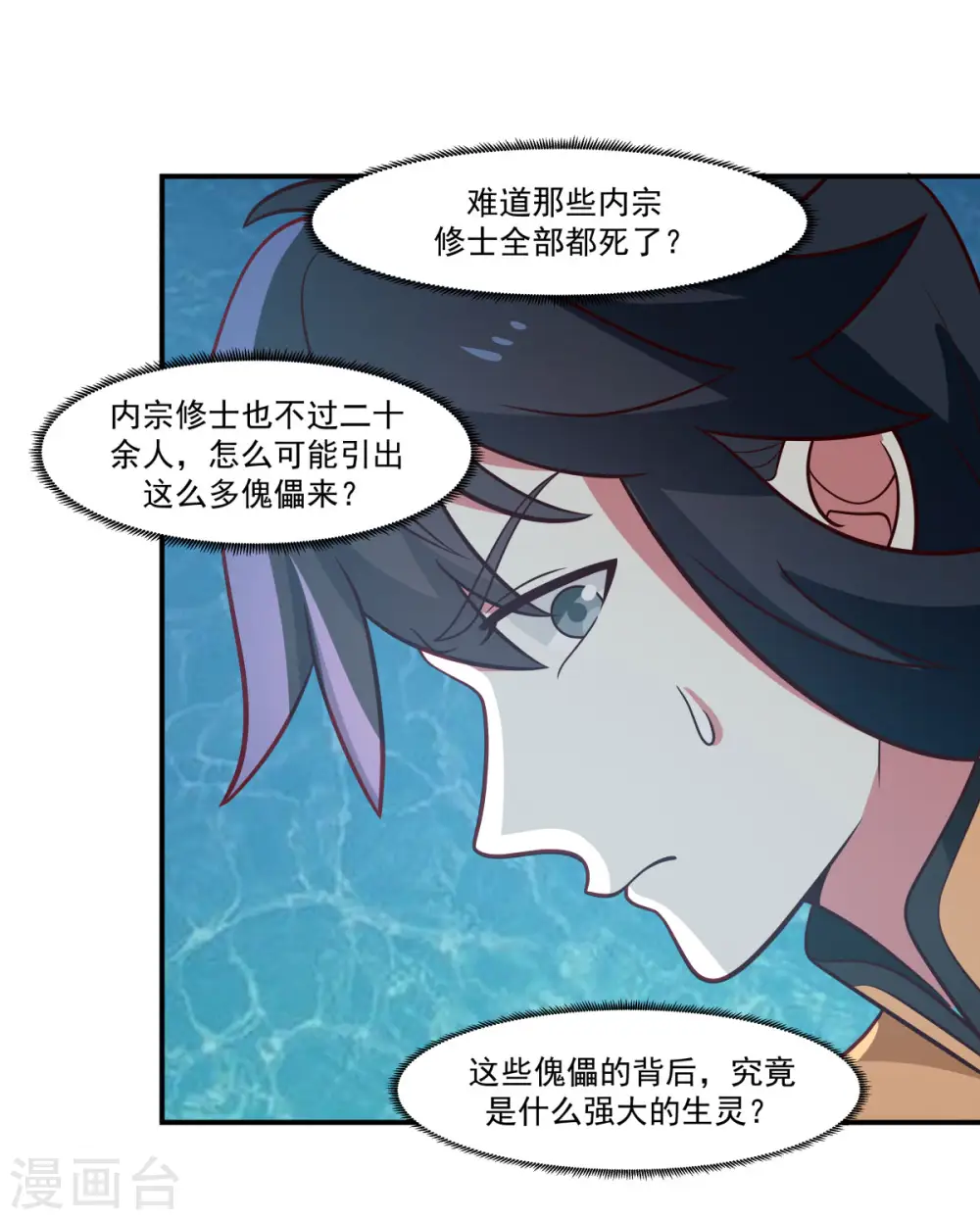 混沌丹神笔趣阁漫画,第145话 魂灵1图