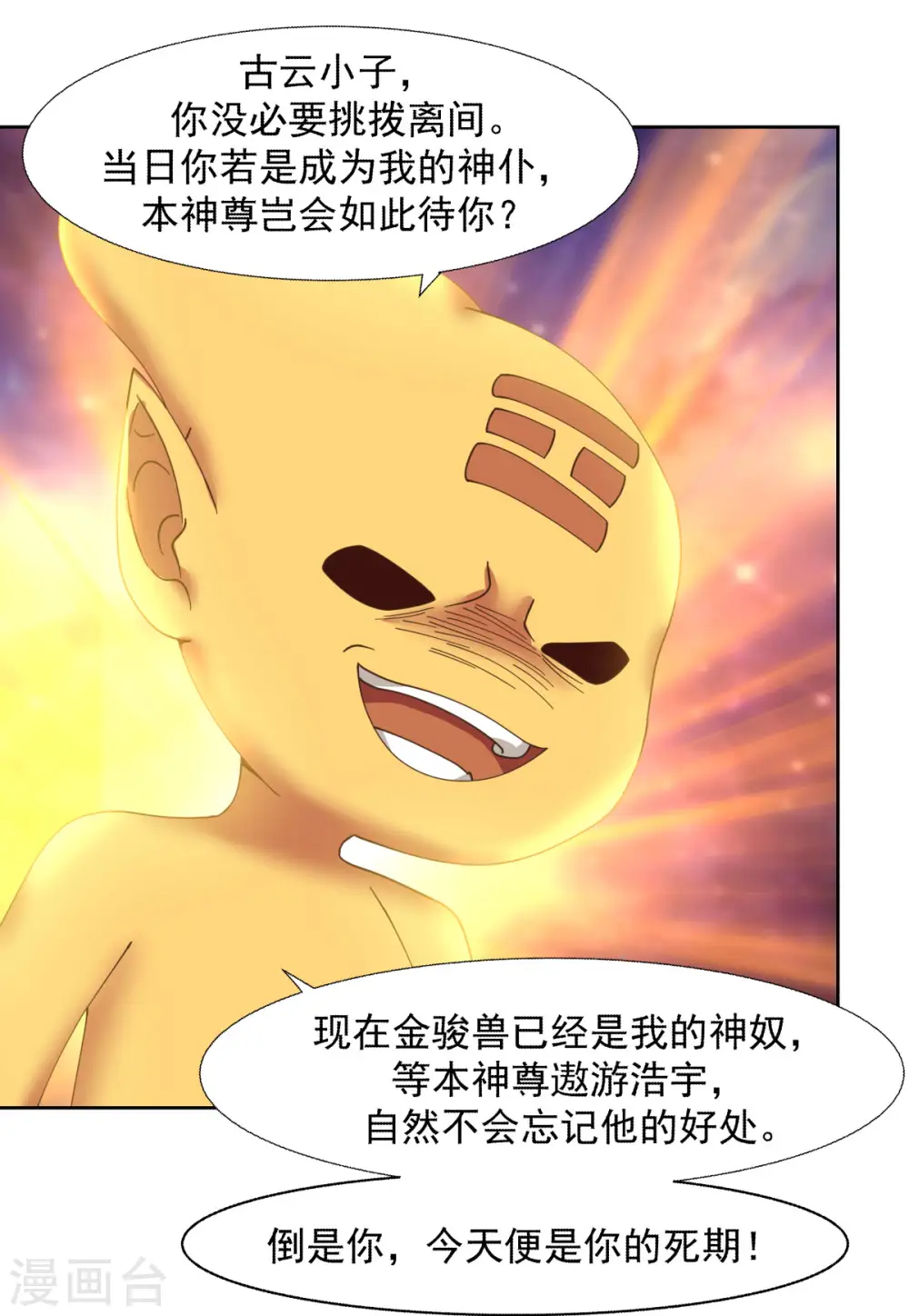 混沌丹神全文免费阅读笔趣阁漫画,第231话 大战神尊12图