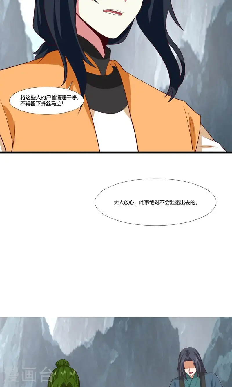 混沌丹神漫画免费阅读下拉式六漫画漫画,第418话 毁尸灭迹1图