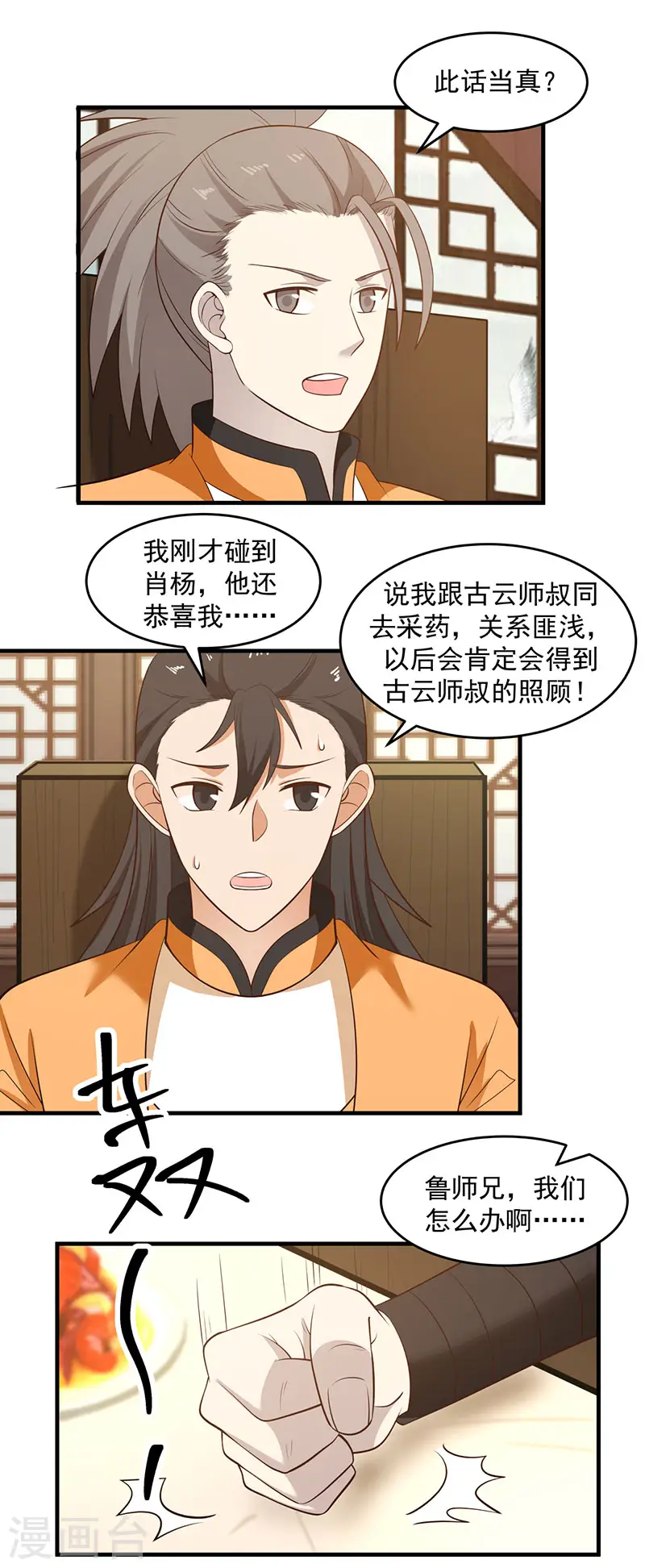 混沌丹神第一季免费观看漫画,第92话 去凤鸣城1图