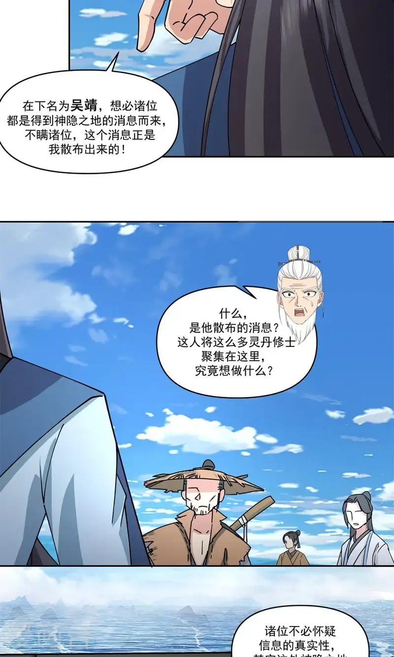混沌丹神全文免费阅读笔趣阁漫画,第379话 神族修士1图