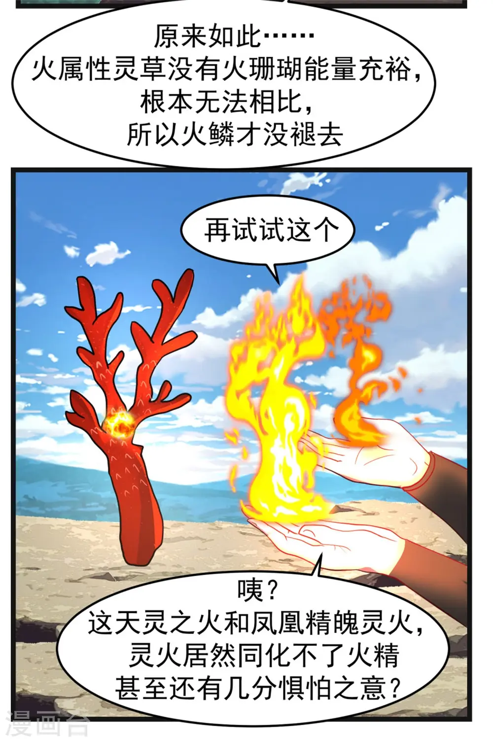 混沌丹神全文免费阅读笔趣阁漫画,第249话 喂养火精1图