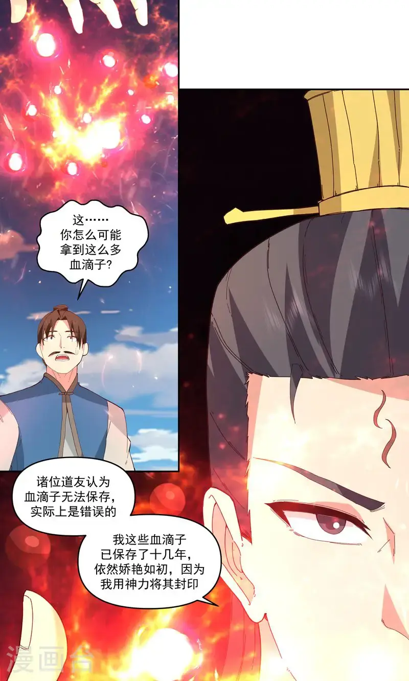 混沌丹神全文免费阅读漫画,第380话 进入隐秘之地2图