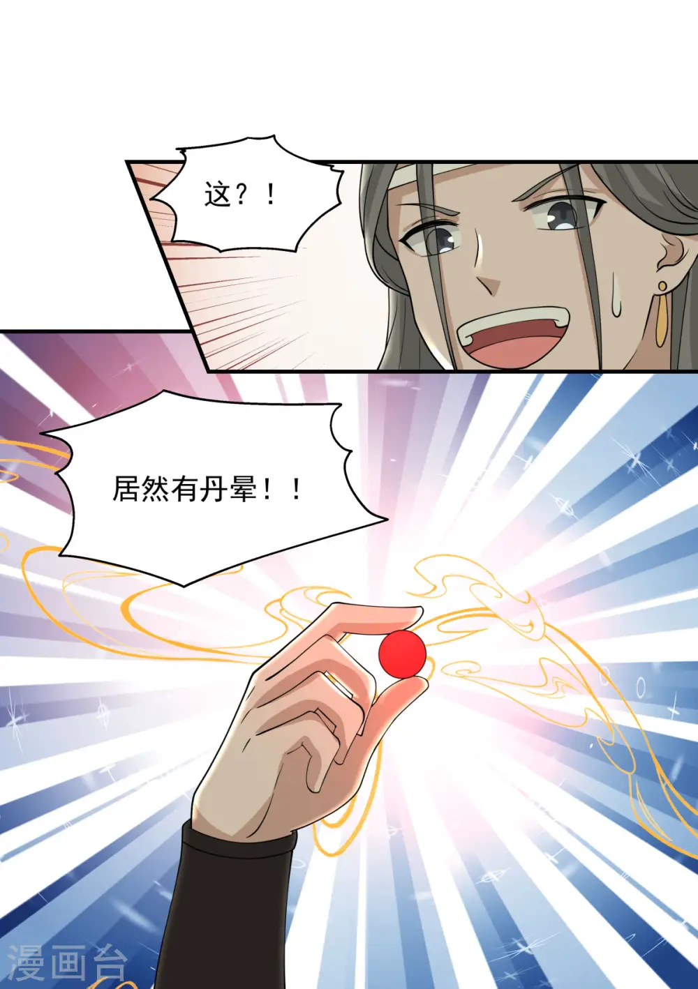 混沌丹神全文免费阅读笔趣阁漫画,第169话 炼丹奇才1图