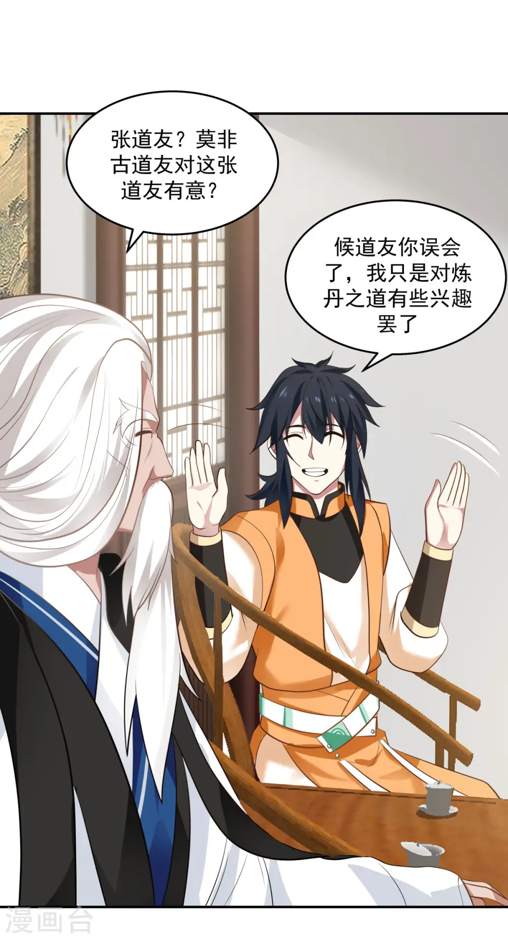 混沌丹神全文免费阅读笔趣阁漫画,第121话 明月宗秘地2图