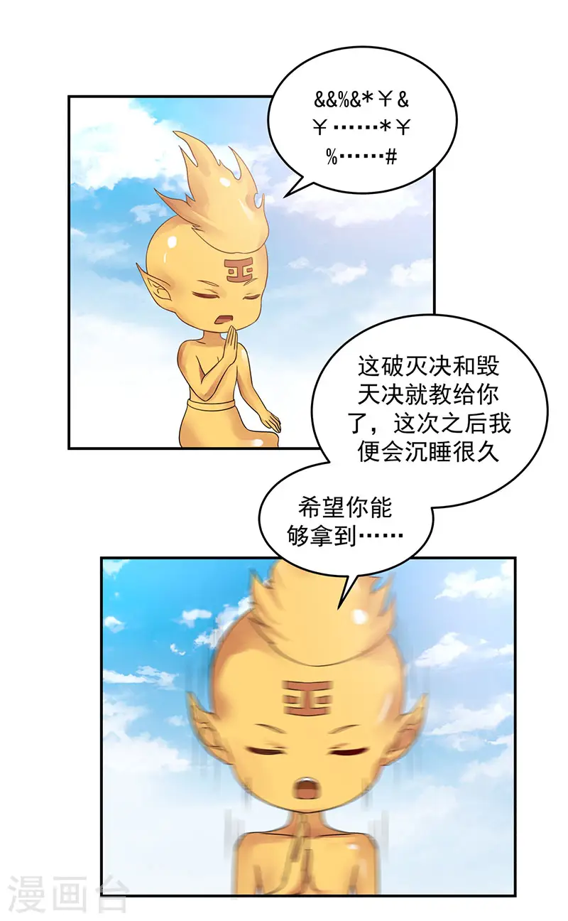 混沌丹神全文免费阅读笔趣阁漫画,第104话 精魄争夺战2图