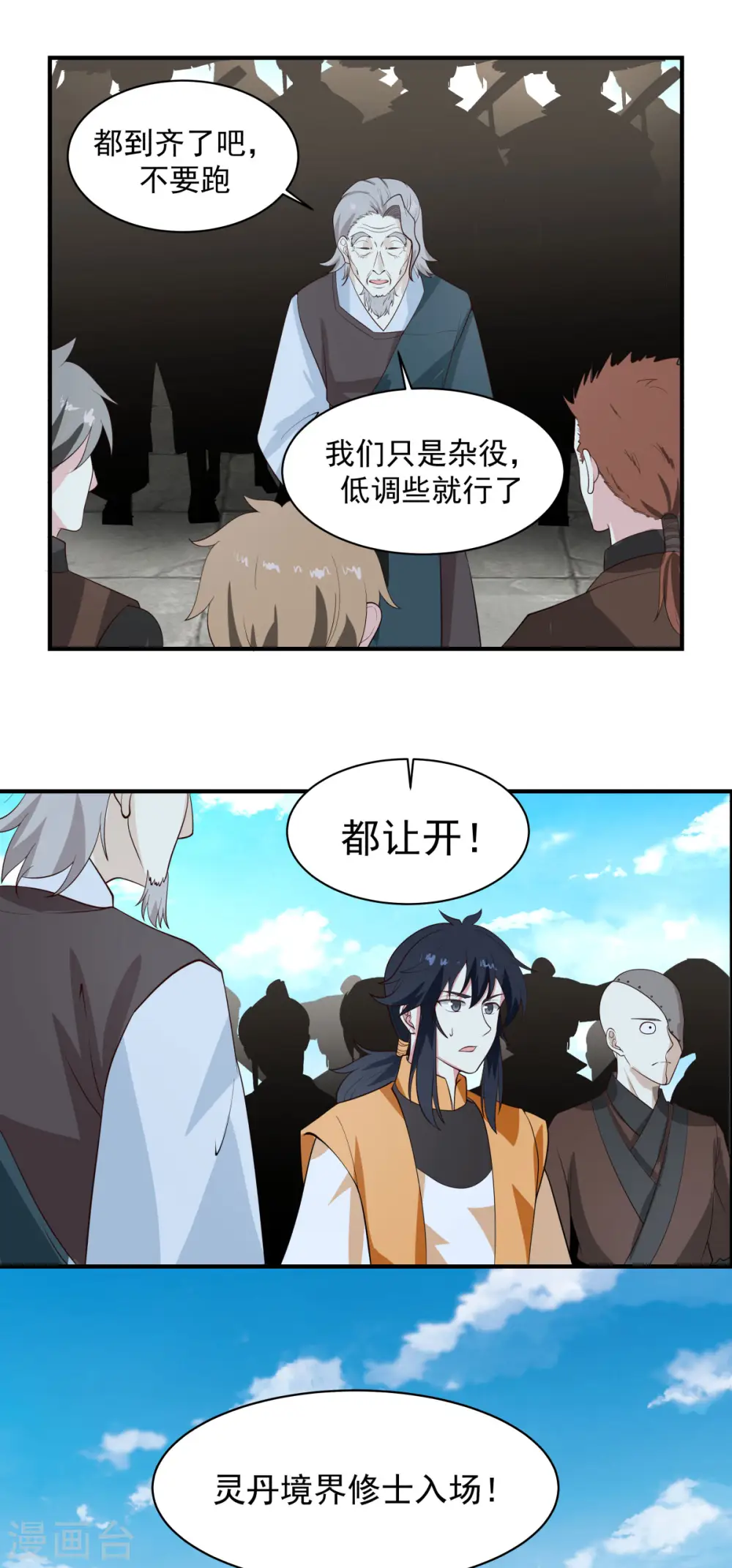 混沌丹神全文免费阅读笔趣阁漫画,第158话 小心内宗1图