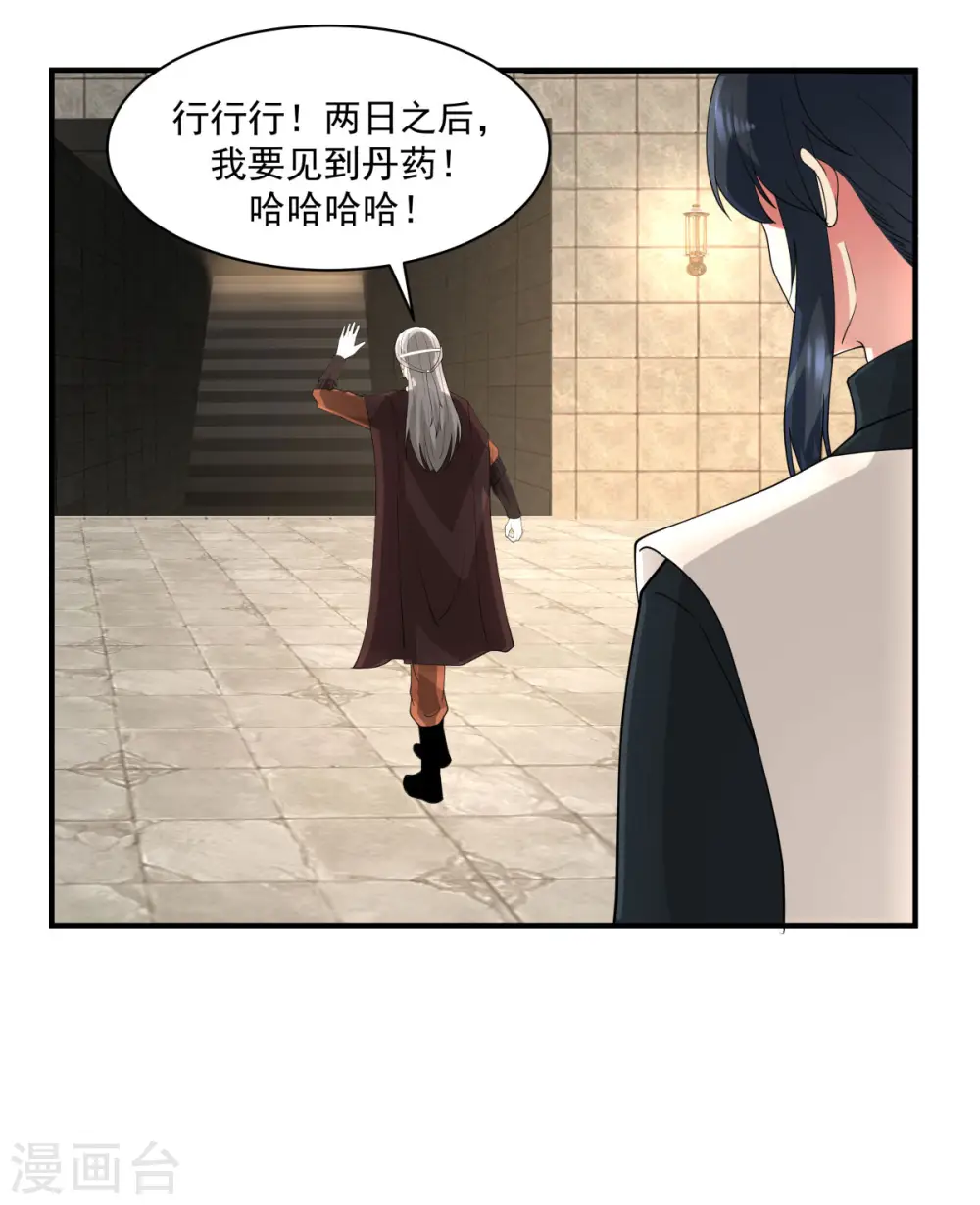 混沌丹神笔趣阁无弹窗笔趣阁漫画,第176话 寻找令牌2图