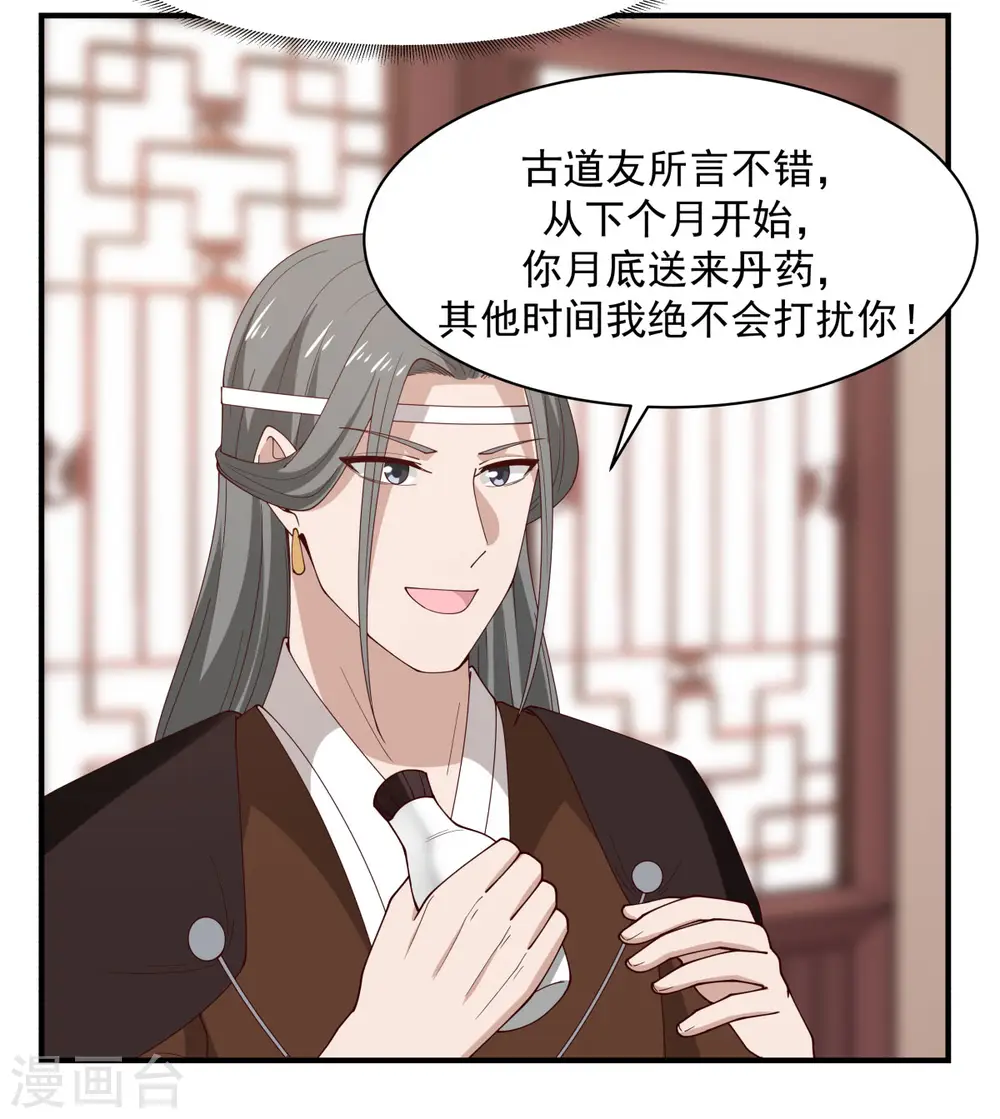 混沌丹神TXT下载漫画,第180话 设计离开2图