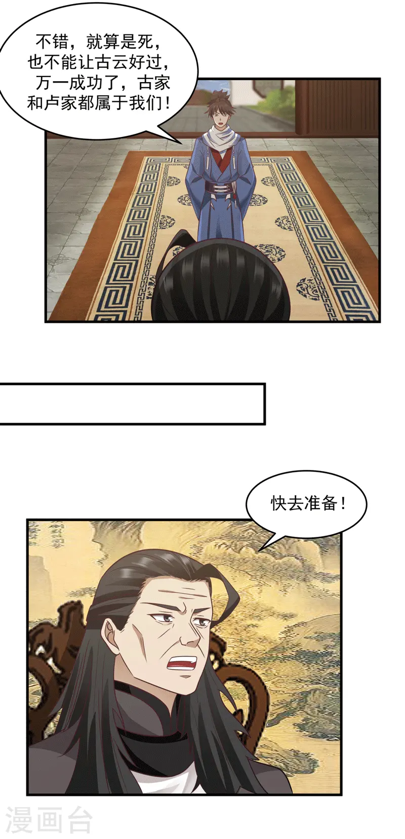 混沌丹神全文免费阅读笔趣阁漫画,第89话 魔器2图