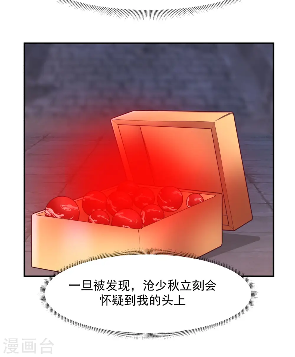 混沌丹神全文免费阅读笔趣阁漫画,第180话 设计离开2图