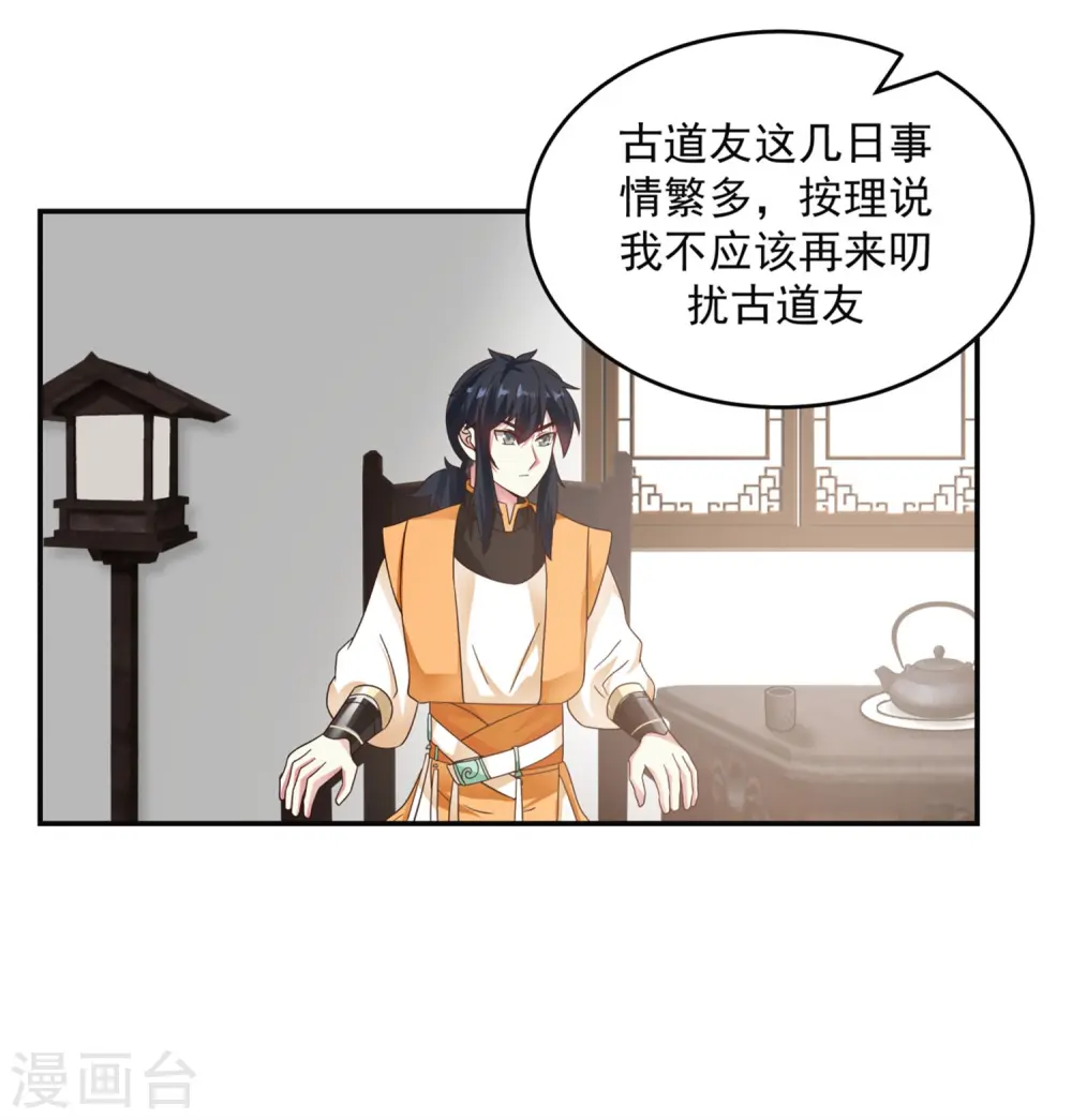混沌丹神全文免费阅读笔趣阁漫画,第131话 新客人1图