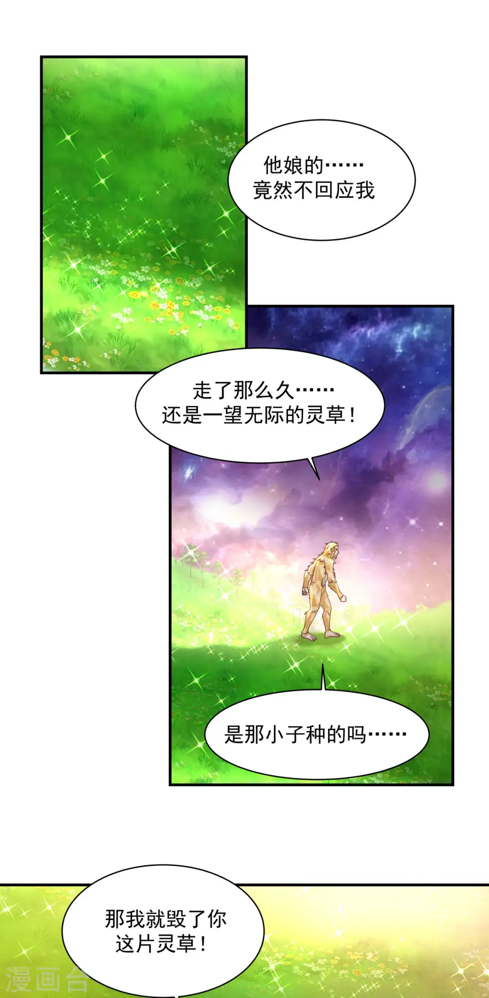 混沌丹神百度百科漫画,第156话 痴人说梦1图