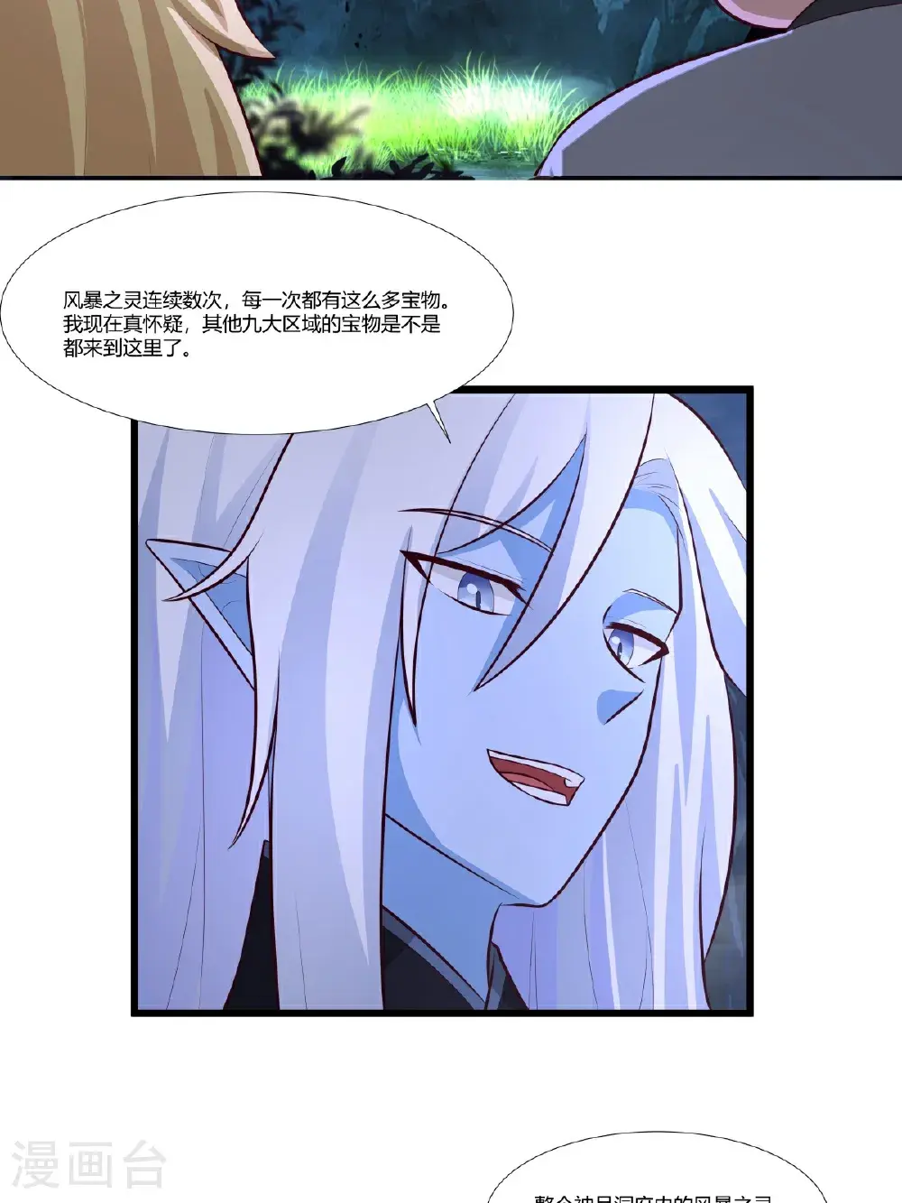 混沌丹神全文免费阅读漫画,第426话 风暴异动2图