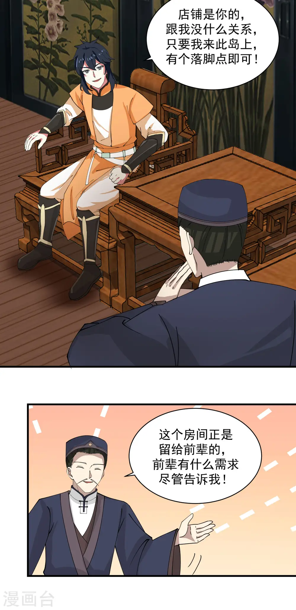 混沌丹神全文免费阅读笔趣阁漫画,第203话 求你一件事1图