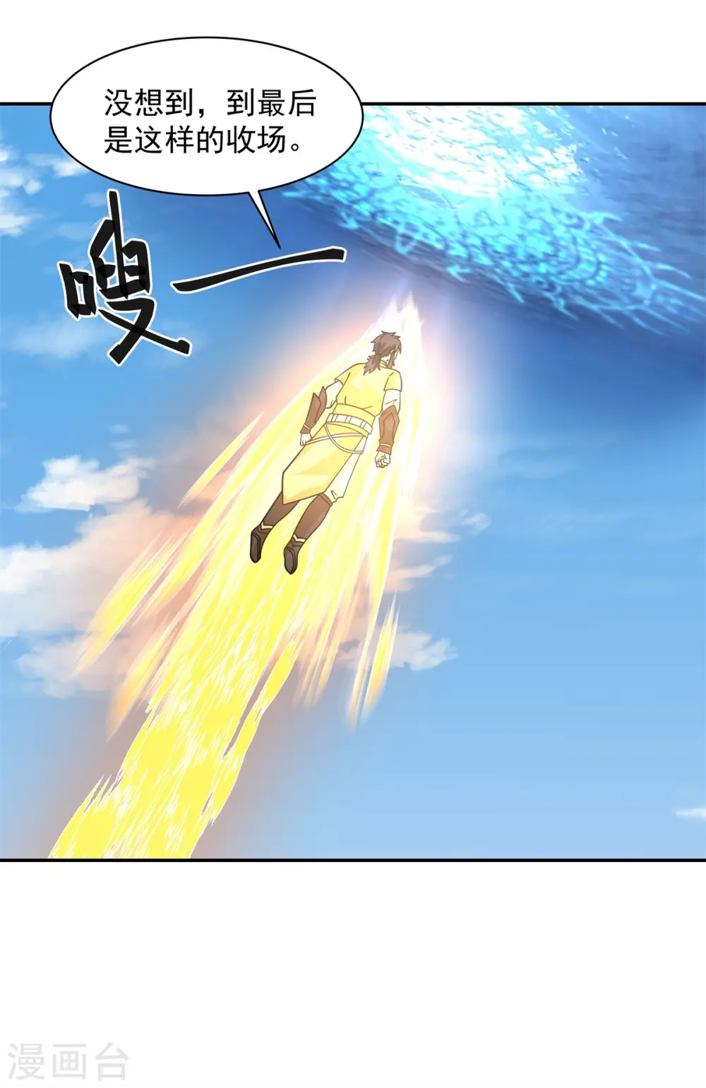 混沌丹神全文免费阅读笔趣阁漫画,第279话 收场1图