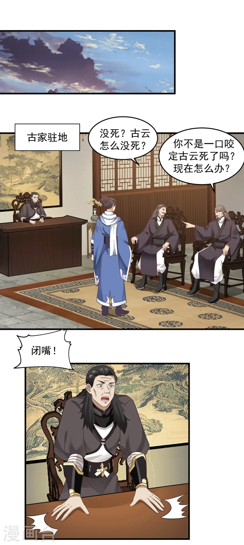 混沌丹神全文免费阅读笔趣阁漫画,第89话 魔器1图