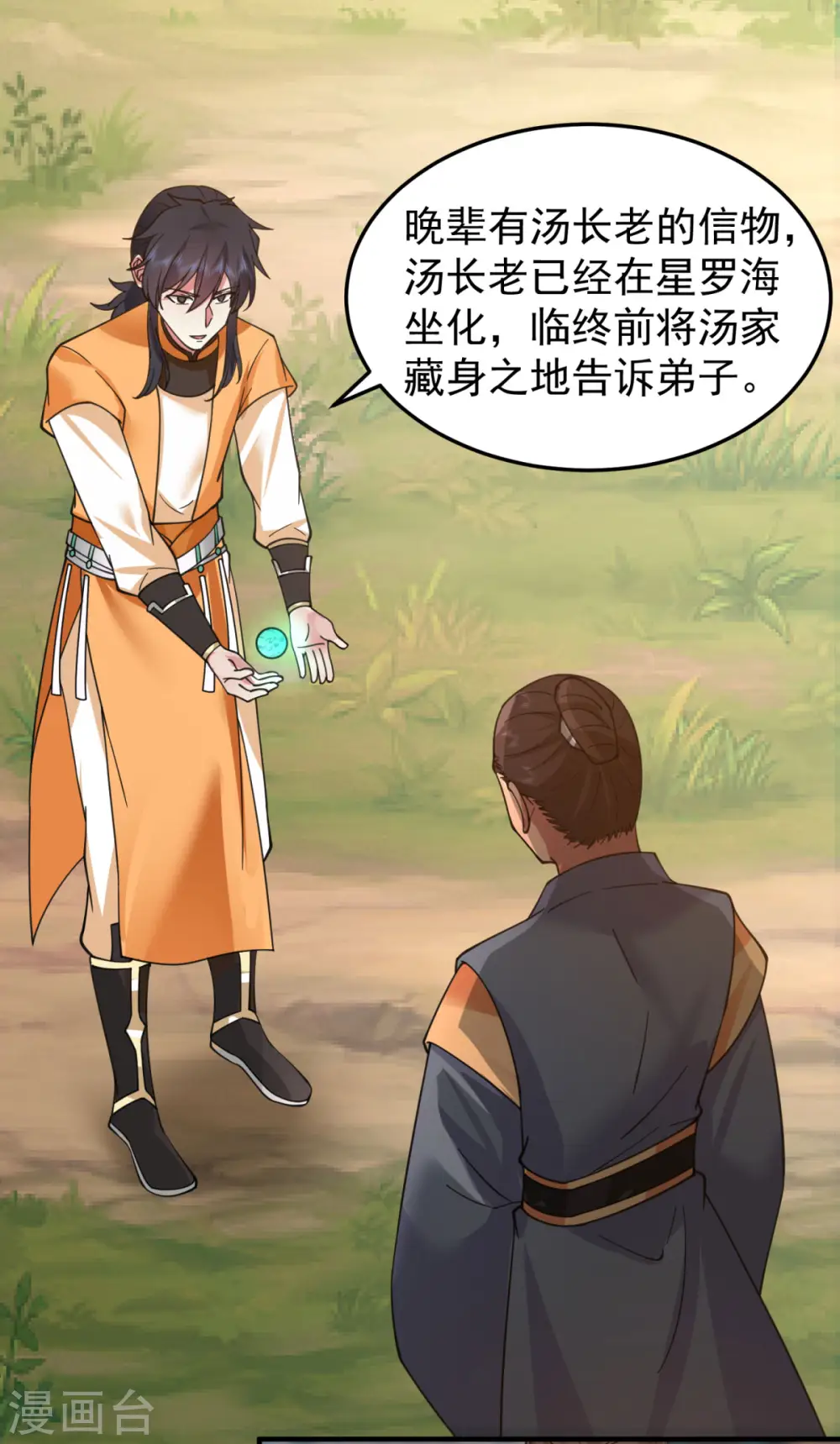 混沌丹神全文免费阅读笔趣阁漫画,第260话 分家2图