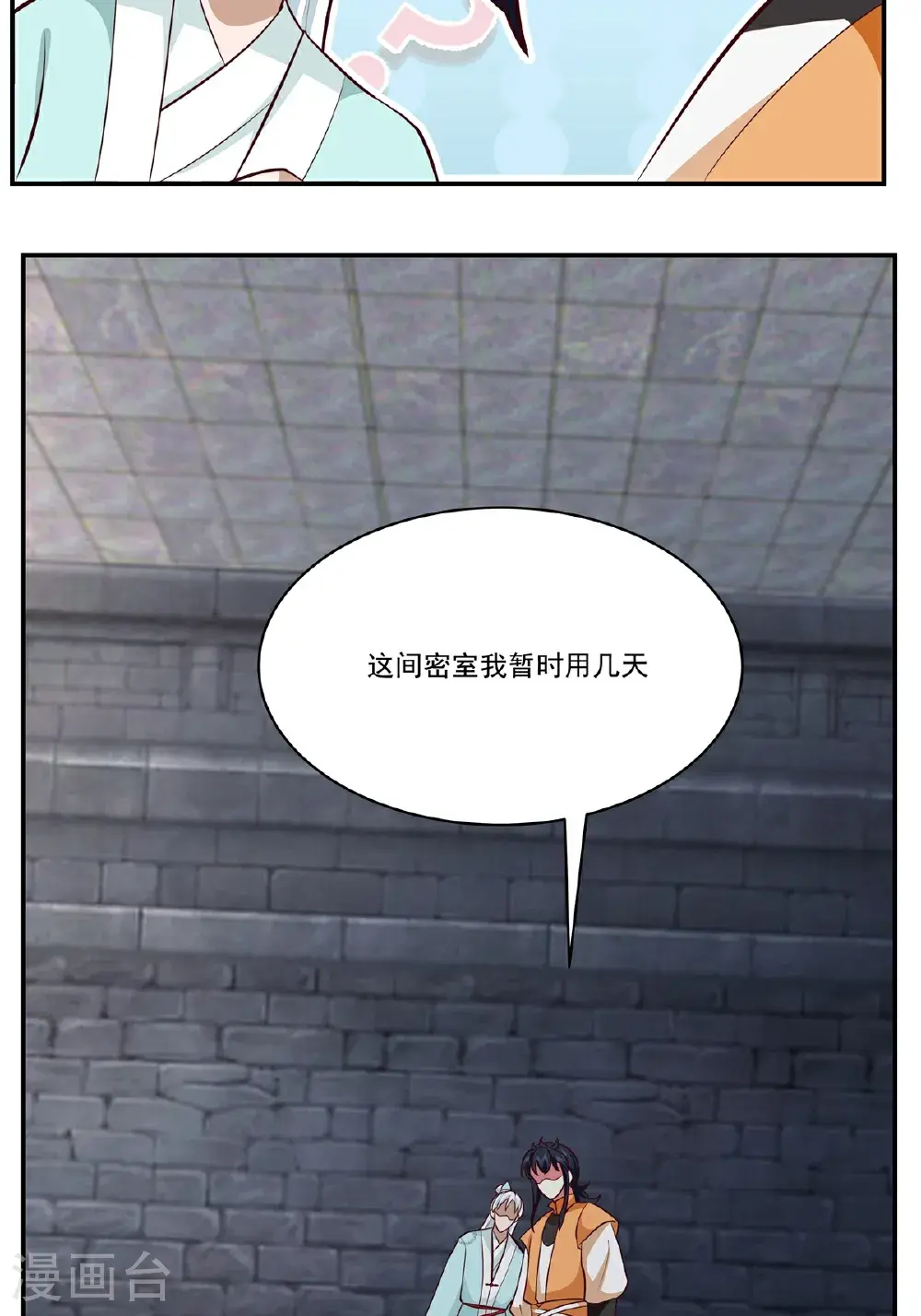 混沌丹神全文免费阅读笔趣阁漫画,第432话 收编童泉1图