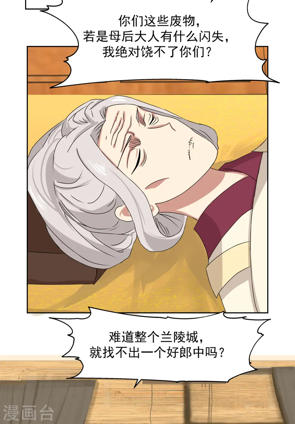 混沌丹神全文免费阅读笔趣阁漫画,第226话 灵丹妙药1图