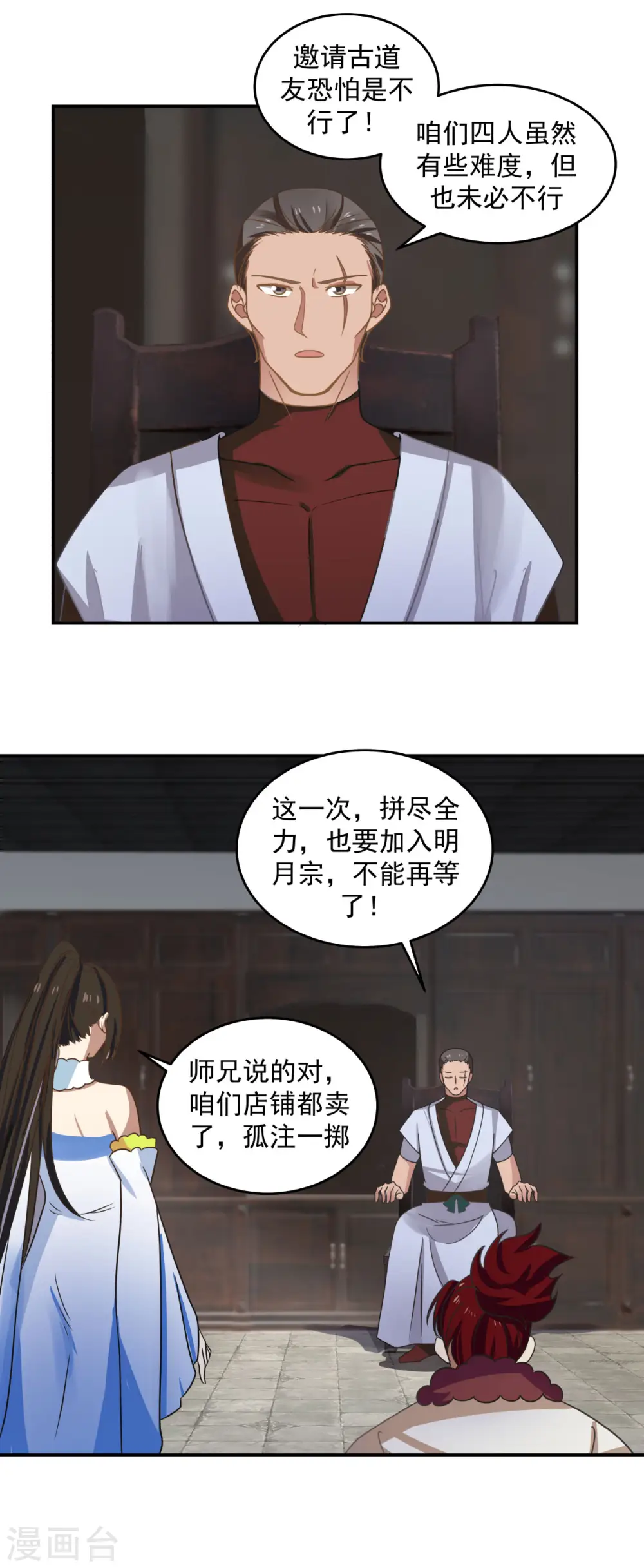 混沌丹神动漫免费观看漫画,第111话 新旅程出发1图