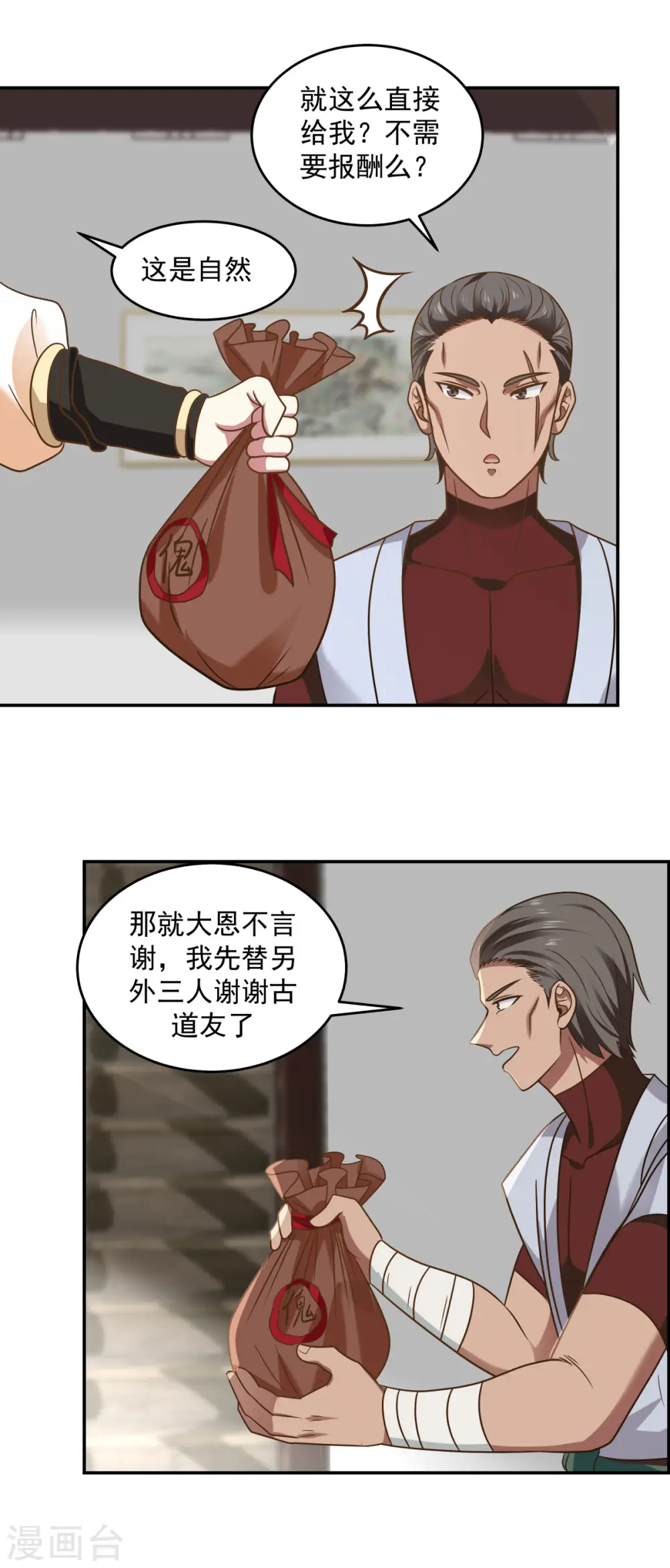 混沌丹神全文免费阅读笔趣阁漫画,第119话 信守承诺1图