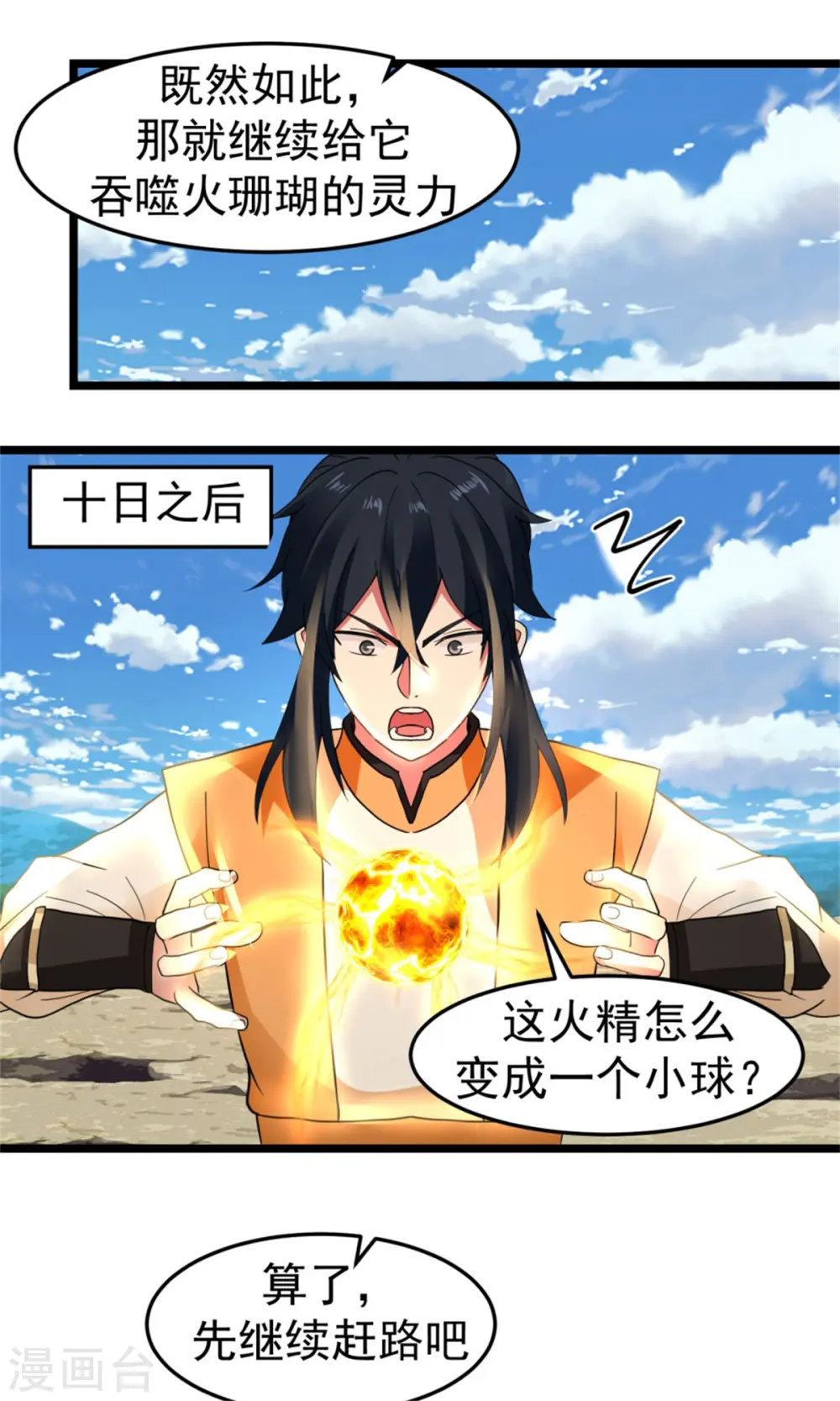 混沌丹神全文免费阅读笔趣阁漫画,第249话 喂养火精2图