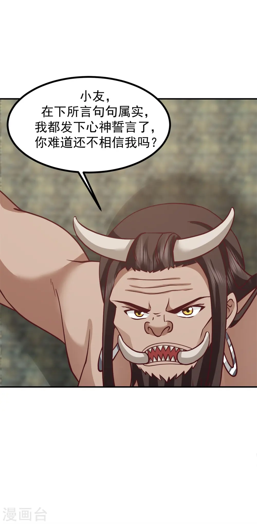 混沌丹神动漫在线免费观看全集漫画,第354话 来历1图