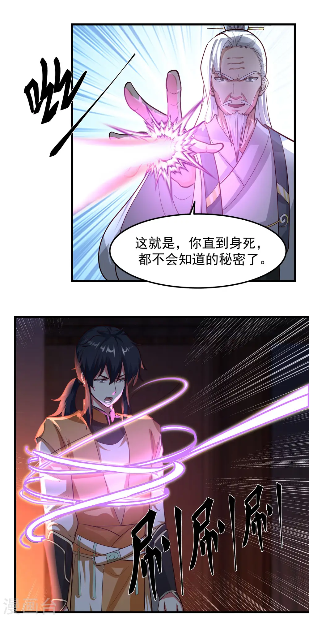 混沌丹神全文免费阅读笔趣阁漫画,第241话 杀人灭口2图