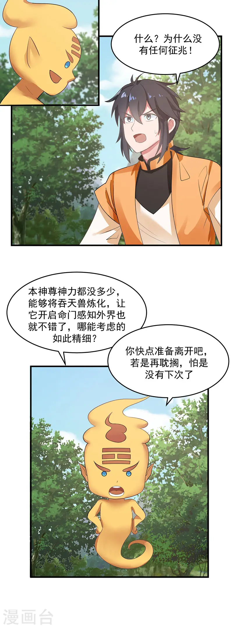 混沌丹神古云免费阅读漫画,第79话 紫晶异变2图