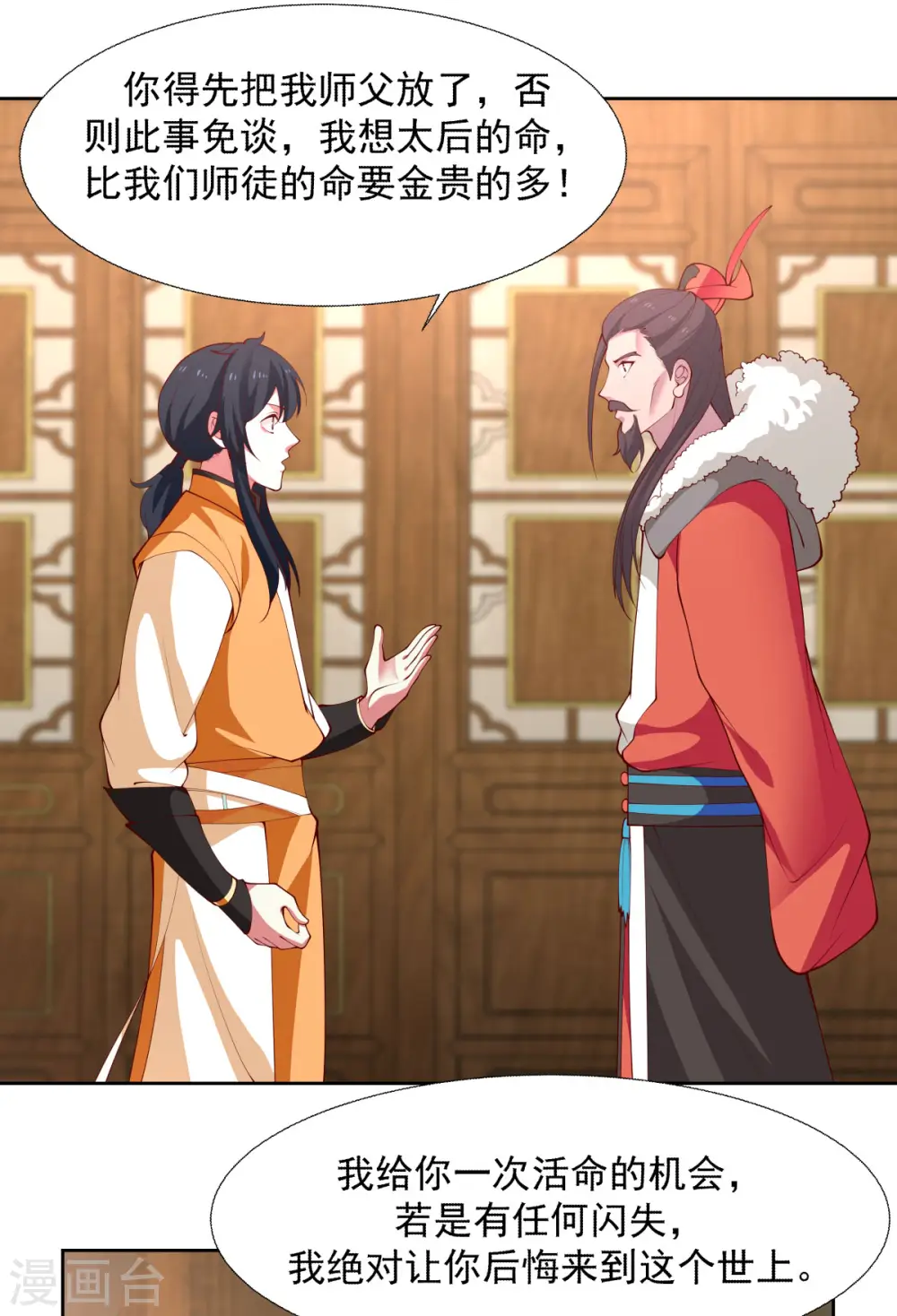 混沌丹神动漫在线免费观看全集漫画,第226话 灵丹妙药2图
