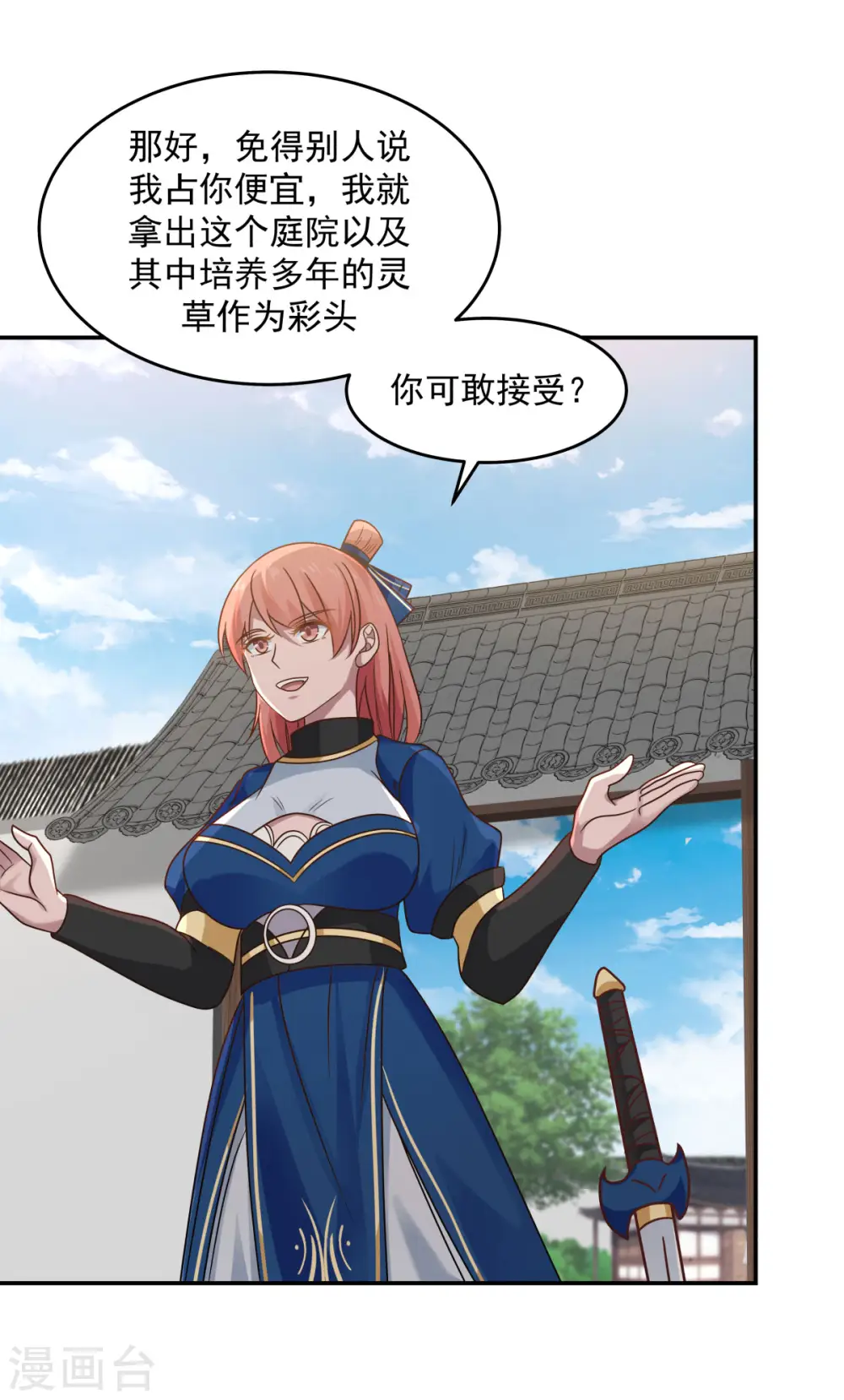 混沌丹神全文免费阅读笔趣阁漫画,第122话 比炼丹2图