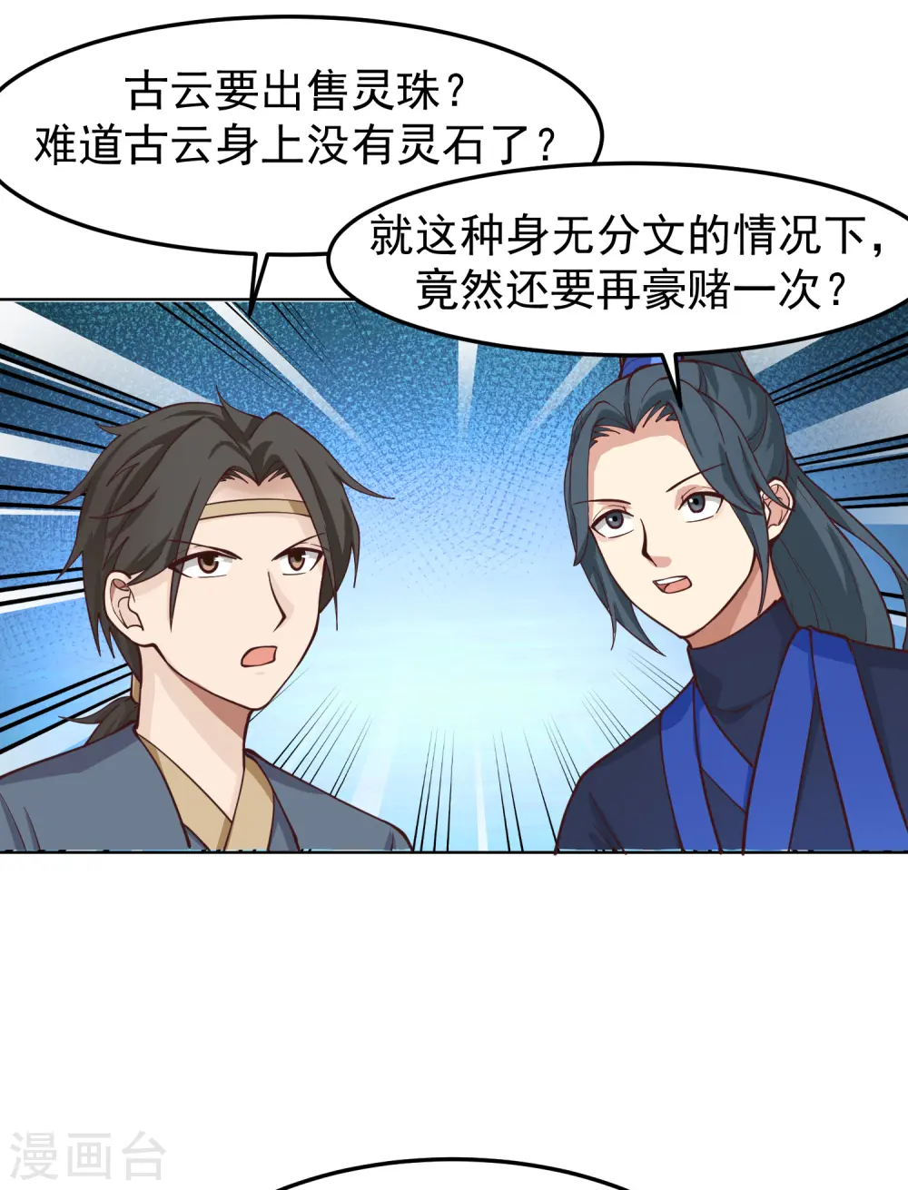 混沌丹神笔趣阁无弹窗笔趣阁漫画,第289话 极品火灵珠1图