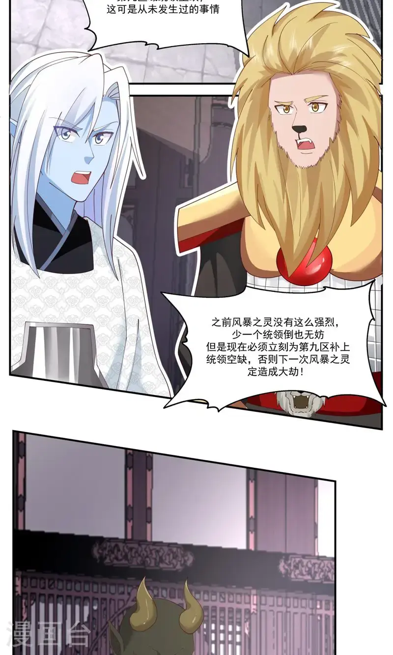 混沌丹神古云免费阅读漫画,第410话 异常2图