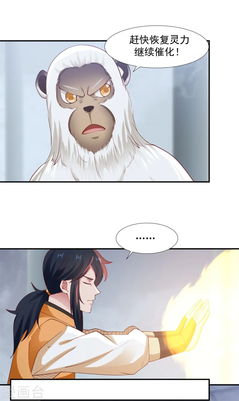 混沌丹神全文免费阅读笔趣阁漫画,第147话 圣卵2图