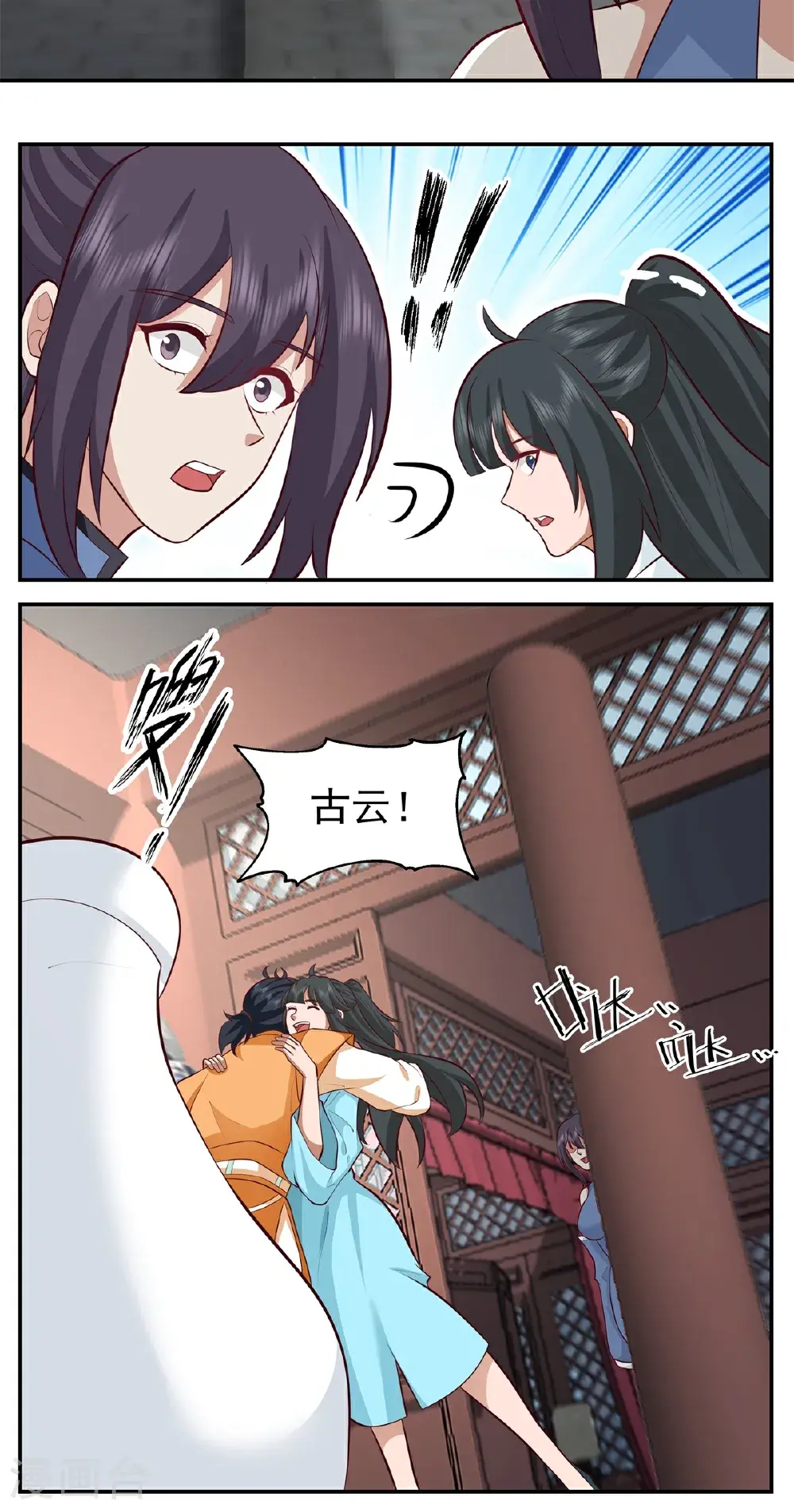 混沌丹神动漫在线免费观看全集漫画,第436话 却道故人归来2图