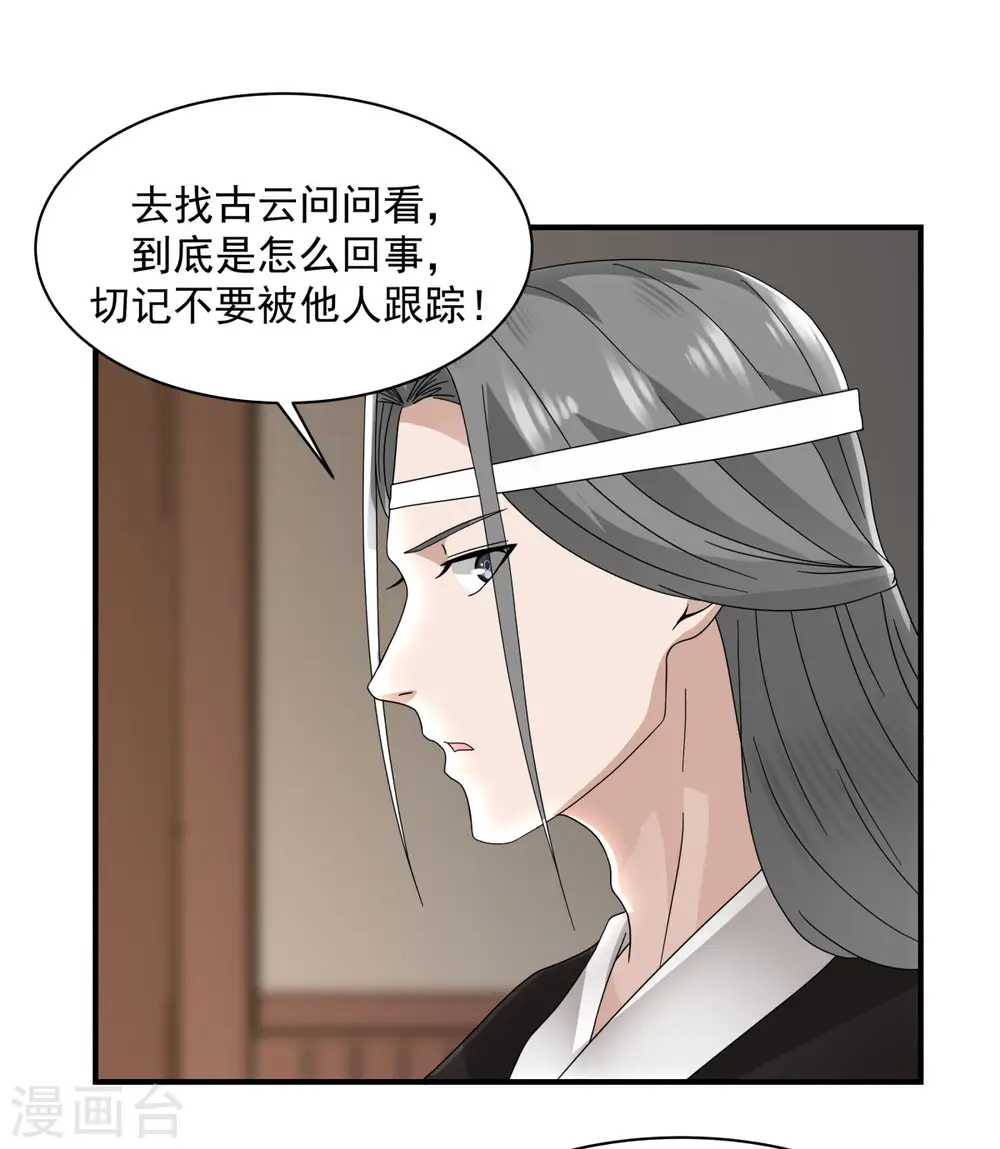 混沌丹神动漫在线观看全集免费播放策驰漫画,第181话 借你令牌一用2图