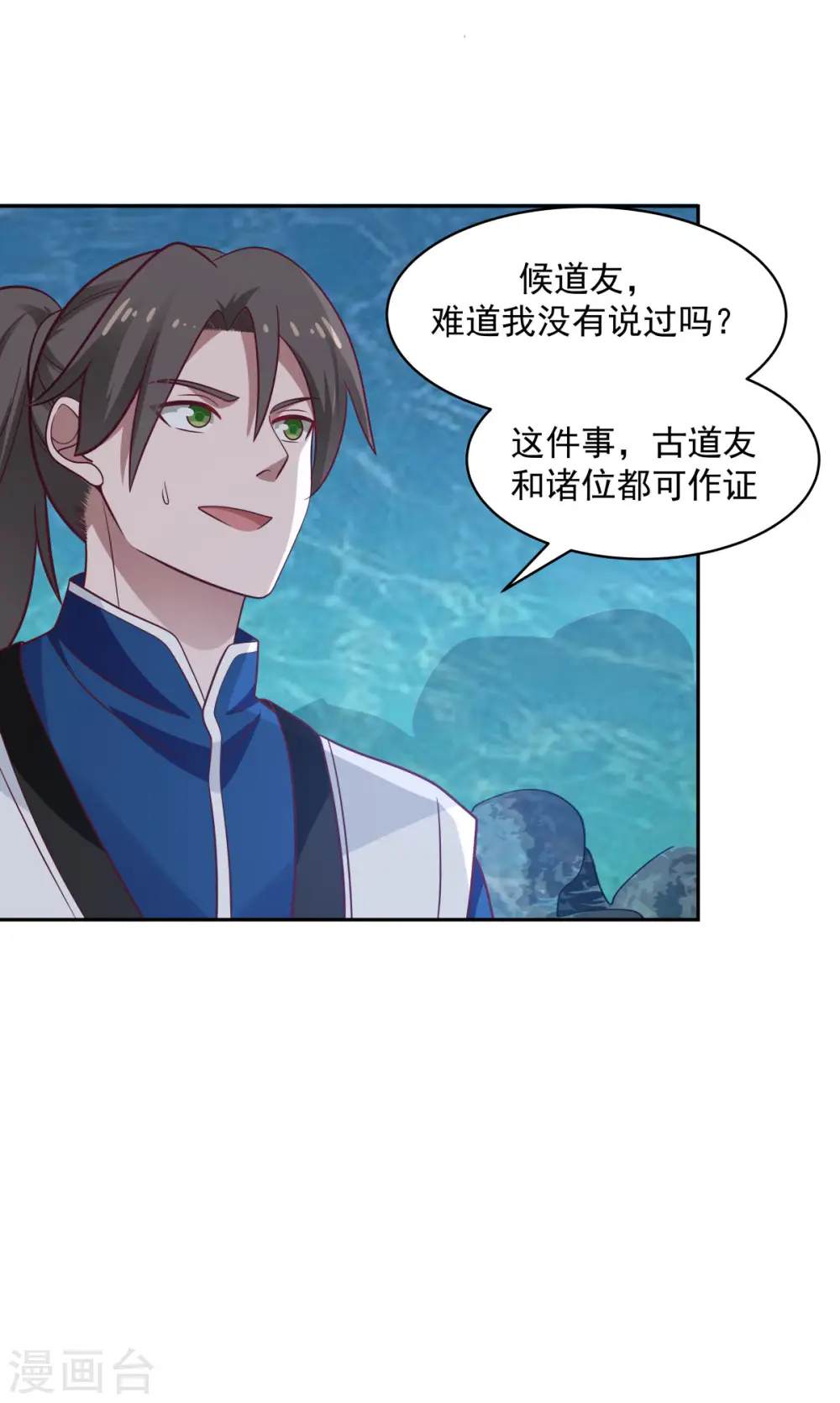混沌丹神全文免费阅读笔趣阁漫画,第144话 入洞2图