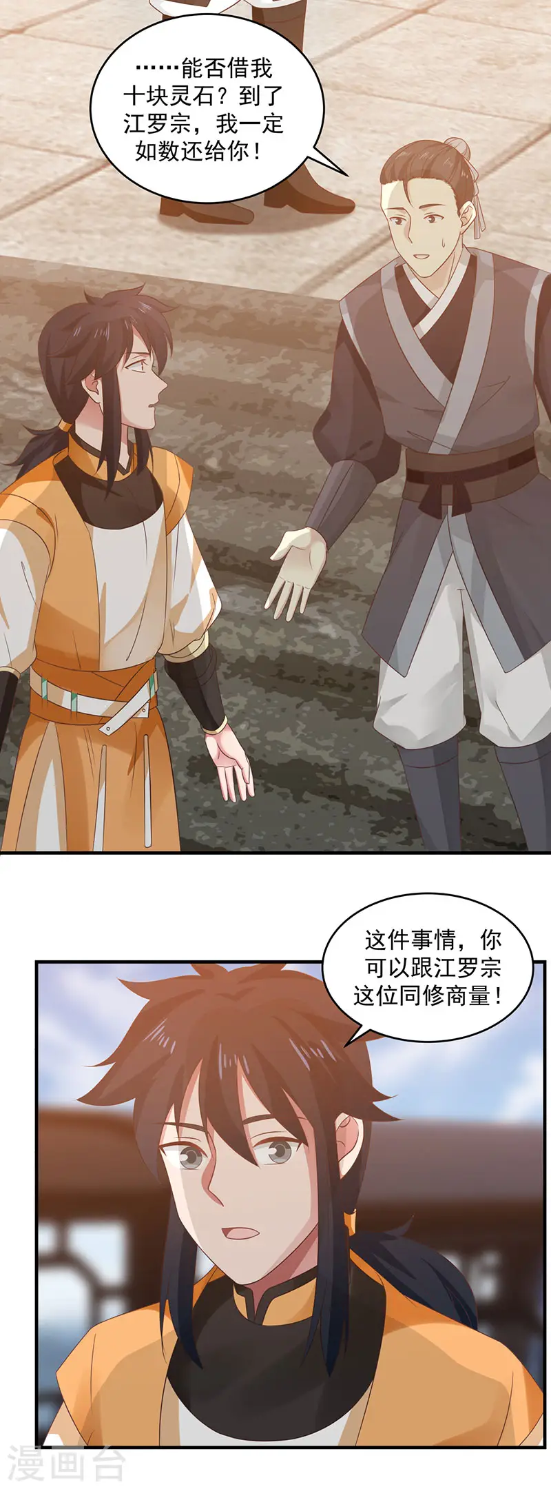 混沌丹神全文免费阅读笔趣阁漫画,第102话 回程2图