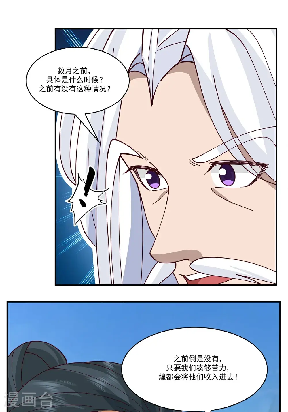混沌丹神全文免费阅读笔趣阁漫画,第427话 洞府异变2图