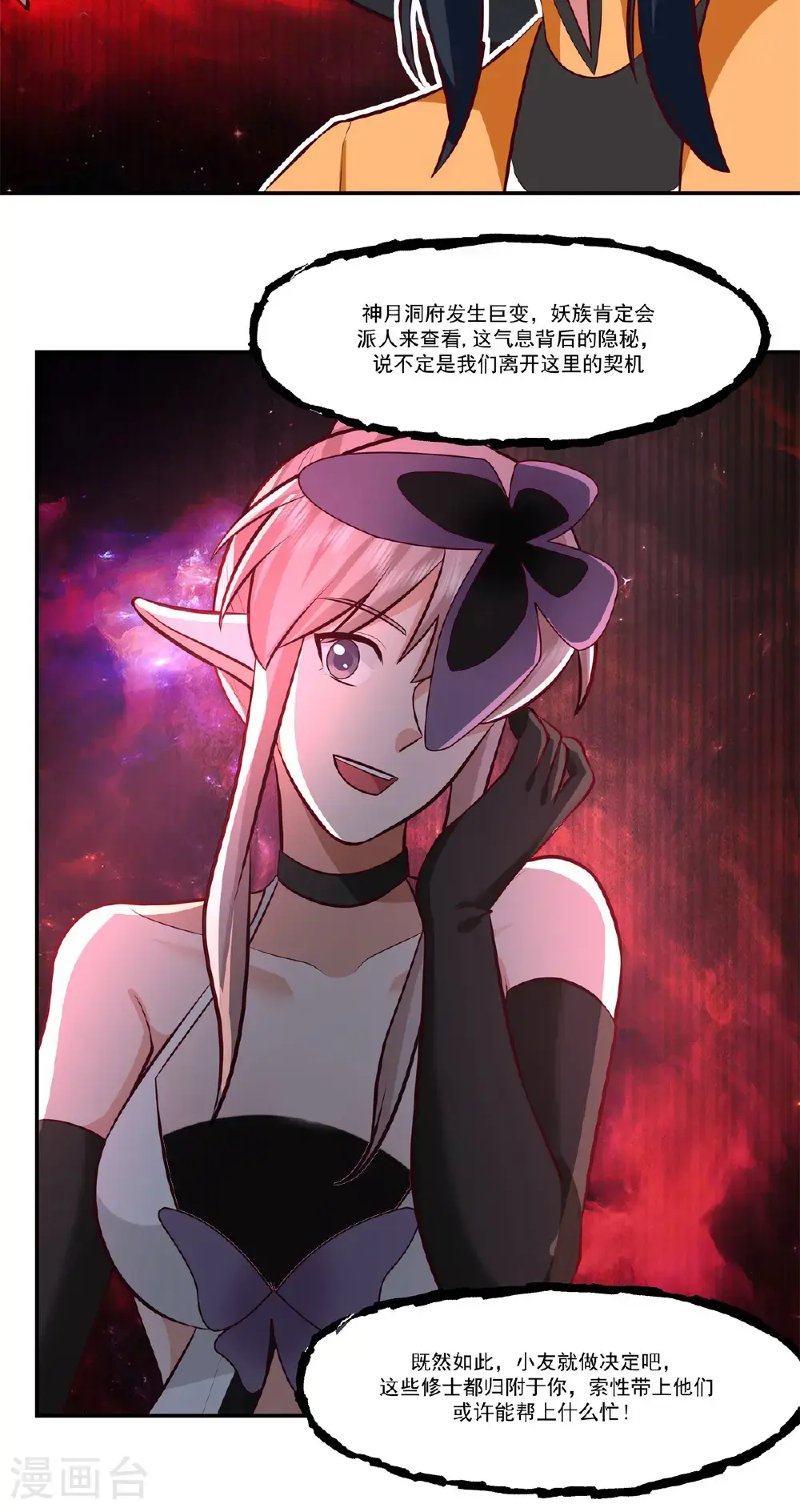 混沌丹神动漫在线免费观看全集漫画,第428话 蝾族血脉2图