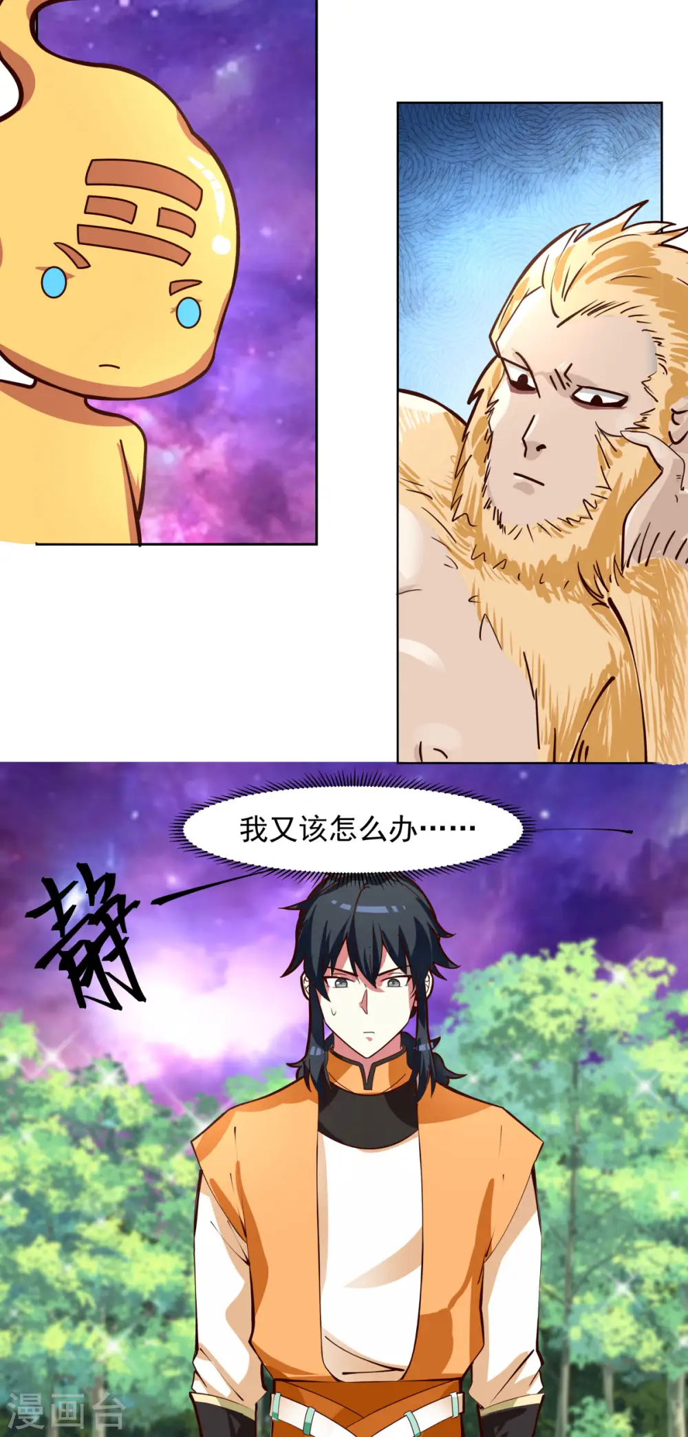 混沌丹神全文免费阅读笔趣阁漫画,第229话 危机降临2图