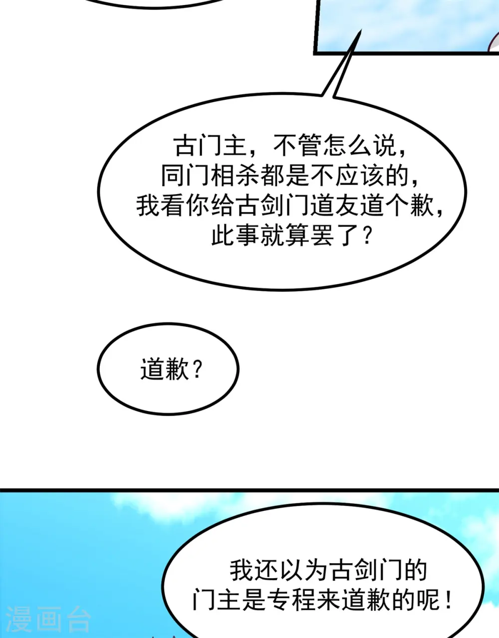 混沌丹神动漫在线免费观看全集漫画,第298话 敢入灵草门者杀无赦1图