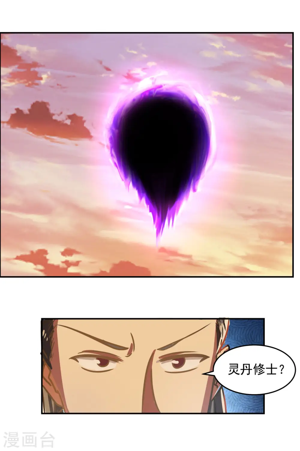 混沌丹神全文免费阅读笔趣阁漫画,第106话 魔种暴露1图