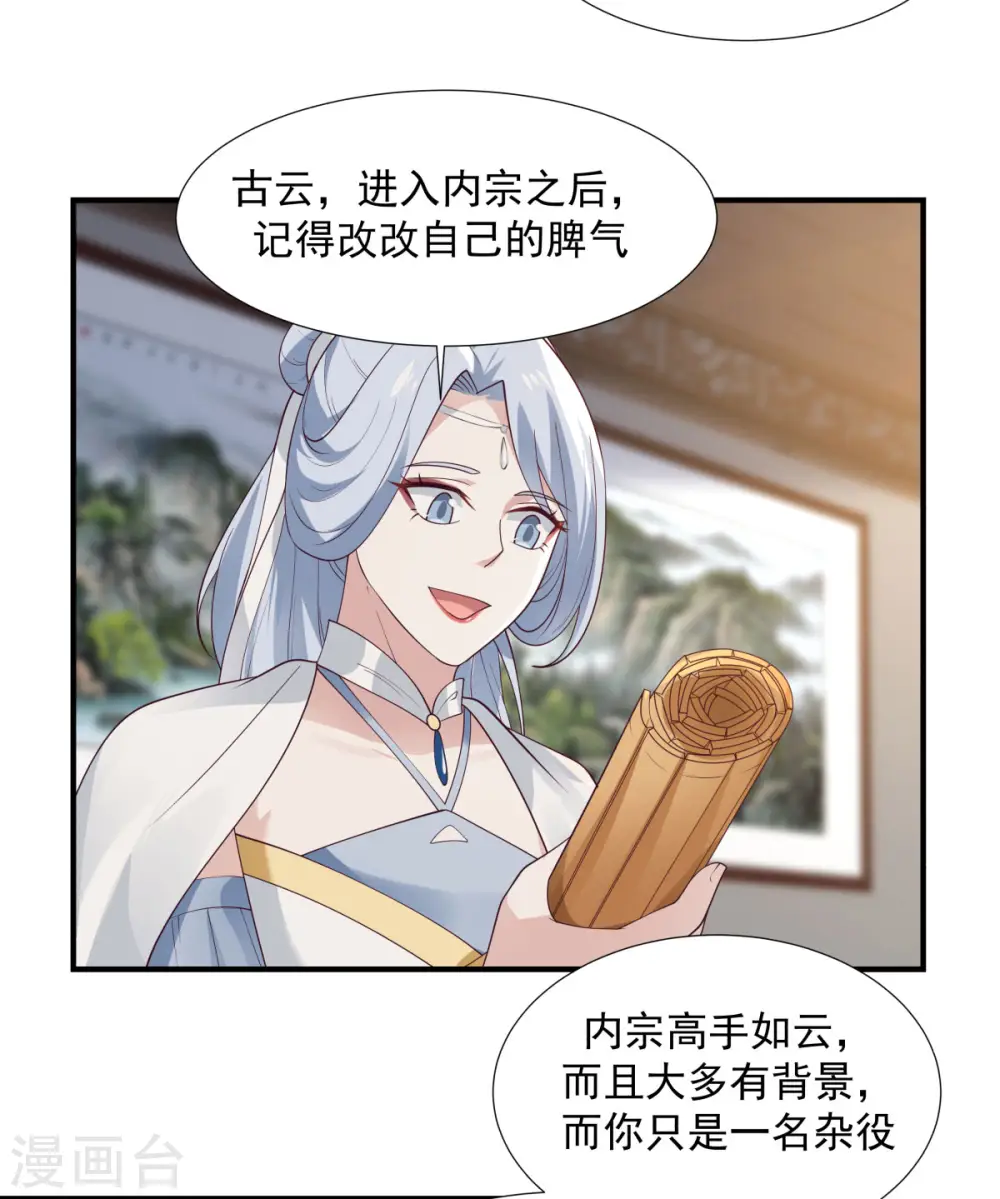 混沌丹神漫画,第151话 内宗杂役1图